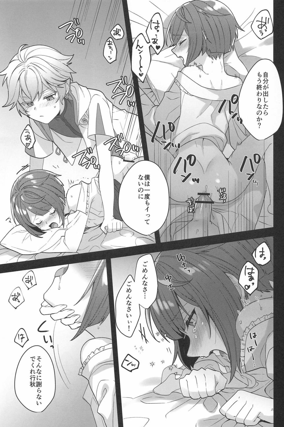 (GOOD COMIC CITY 27) [Kuensan1750 (Kusothumu)] Taihen desu ne Chongyun-kun (Genshin Impact) - Page 21