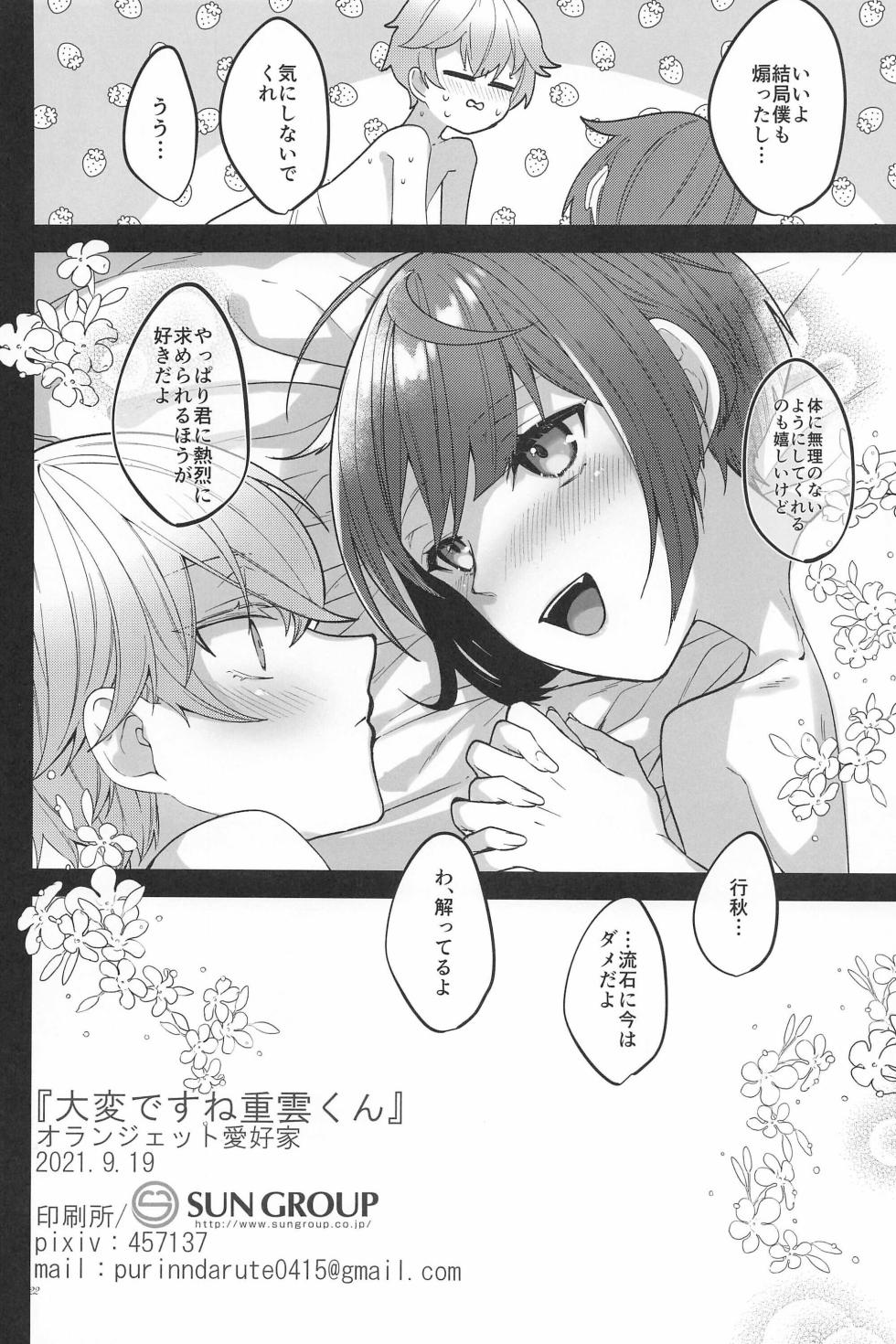 (GOOD COMIC CITY 27) [Kuensan1750 (Kusothumu)] Taihen desu ne Chongyun-kun (Genshin Impact) - Page 24