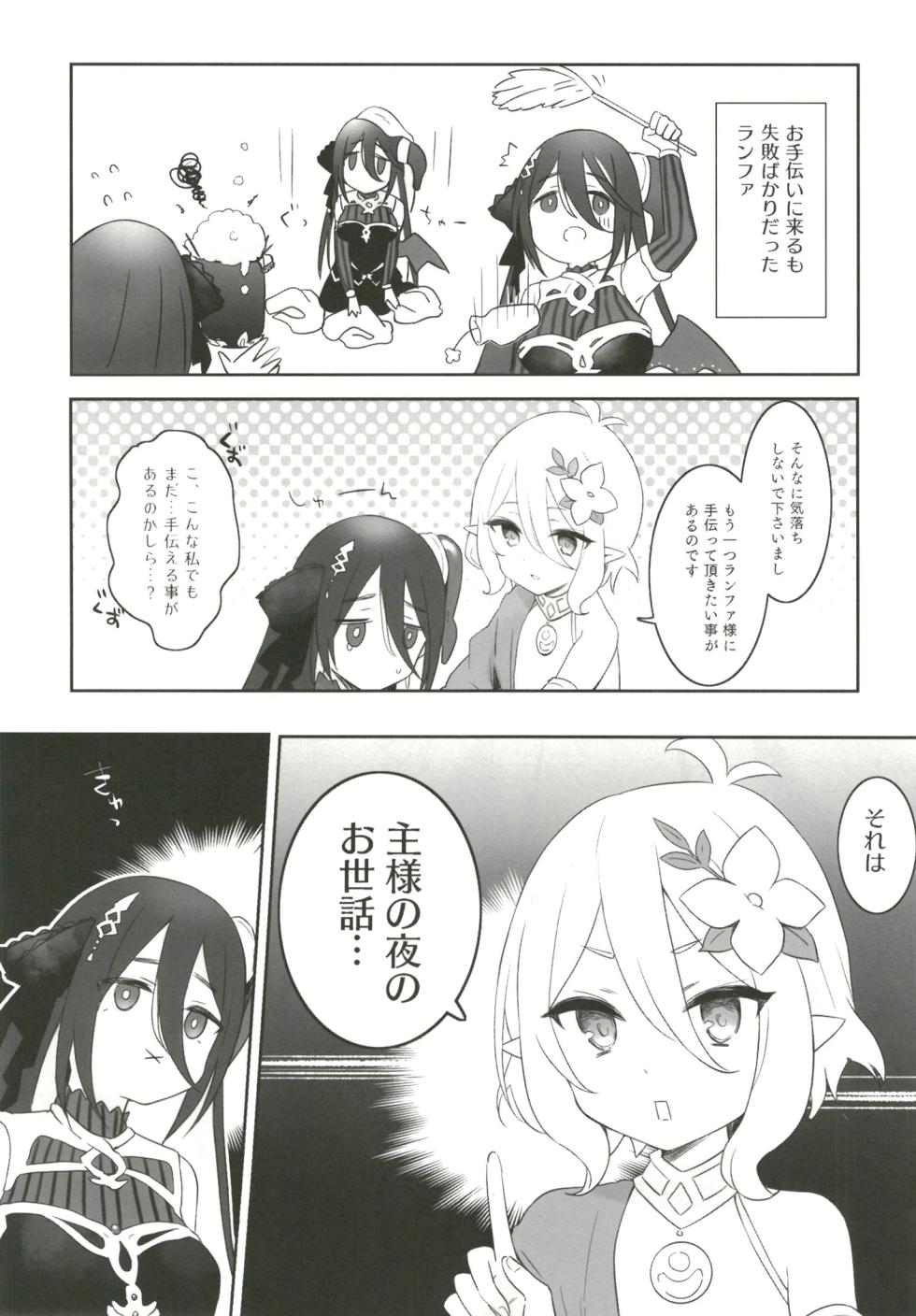 (C100) [ANNbrellahouse (Gucchian)] Kokkoro to Ranpha no Yoru no Osewa (Princess Connect! Re:Dive) - Page 3