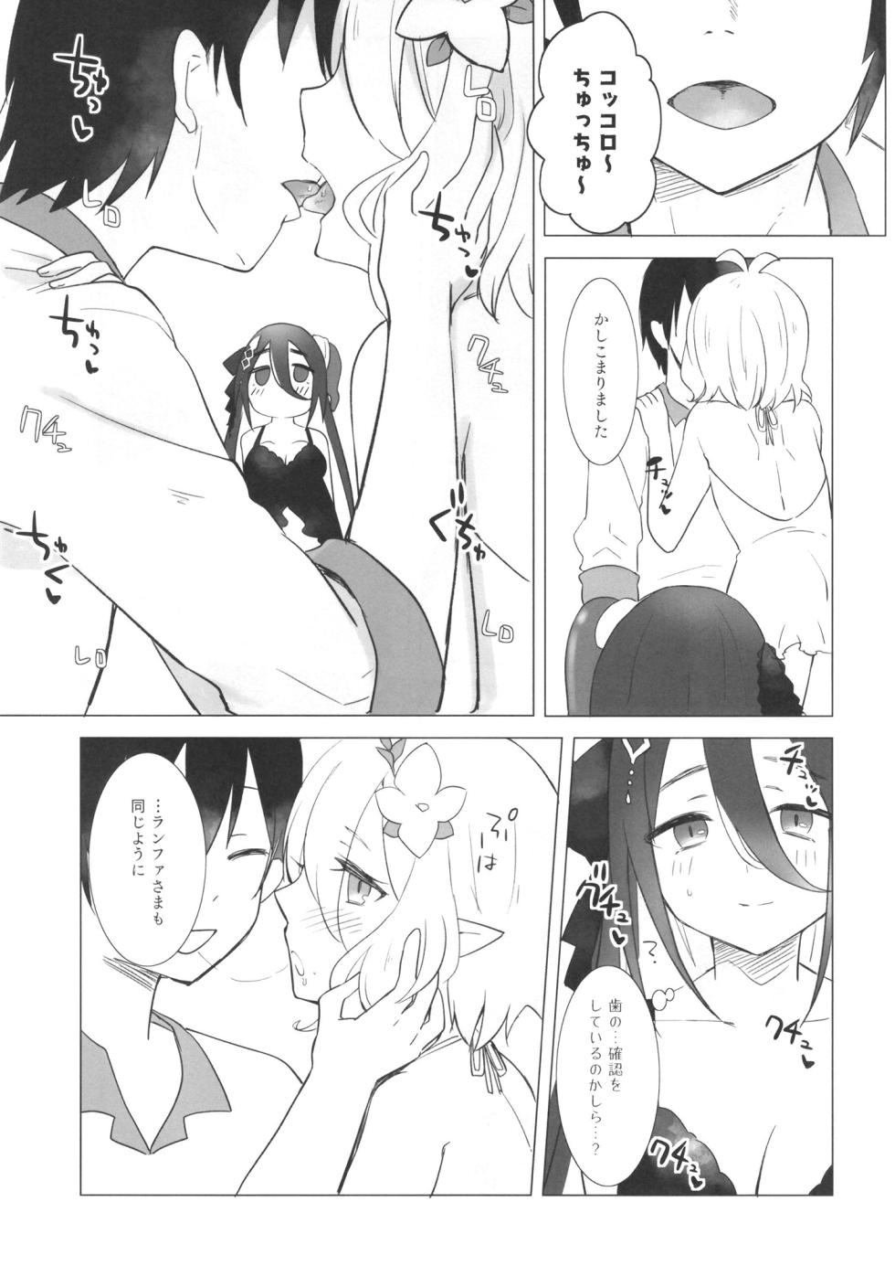 (C100) [ANNbrellahouse (Gucchian)] Kokkoro to Ranpha no Yoru no Osewa (Princess Connect! Re:Dive) - Page 5