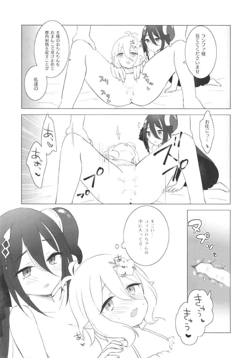 (C100) [ANNbrellahouse (Gucchian)] Kokkoro to Ranpha no Yoru no Osewa (Princess Connect! Re:Dive) - Page 13