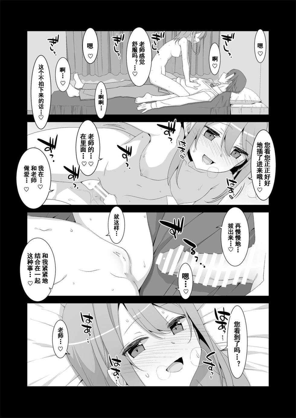 [TIES (Takei Ooki)] Himekawa-san no Saimin Kyoushitsu [Chinese] [鸦天狗与白狼天狗翻译] [Digital] - Page 10