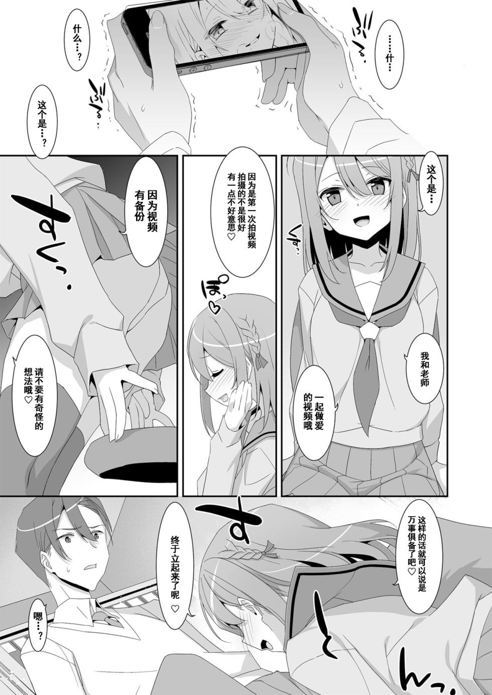 [TIES (Takei Ooki)] Himekawa-san no Saimin Kyoushitsu [Chinese] [鸦天狗与白狼天狗翻译] [Digital] - Page 11