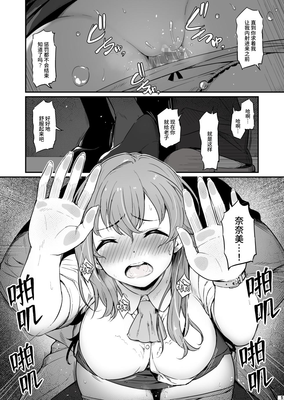 [Pirokobo (Piro)] Kagaku Junbishitsu no Tsumi 2 [Chinese] [Looike汉化组] [Digital] - Page 6