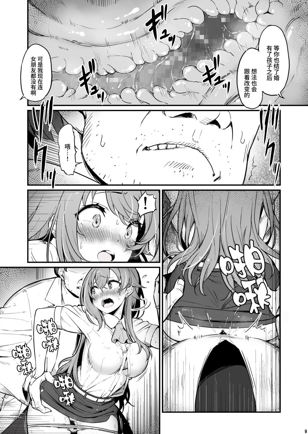 [Pirokobo (Piro)] Kagaku Junbishitsu no Tsumi 2 [Chinese] [Looike汉化组] [Digital] - Page 10