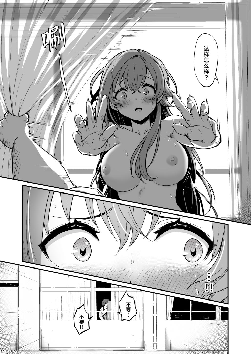 [Pirokobo (Piro)] Kagaku Junbishitsu no Tsumi 2 [Chinese] [Looike汉化组] [Digital] - Page 31