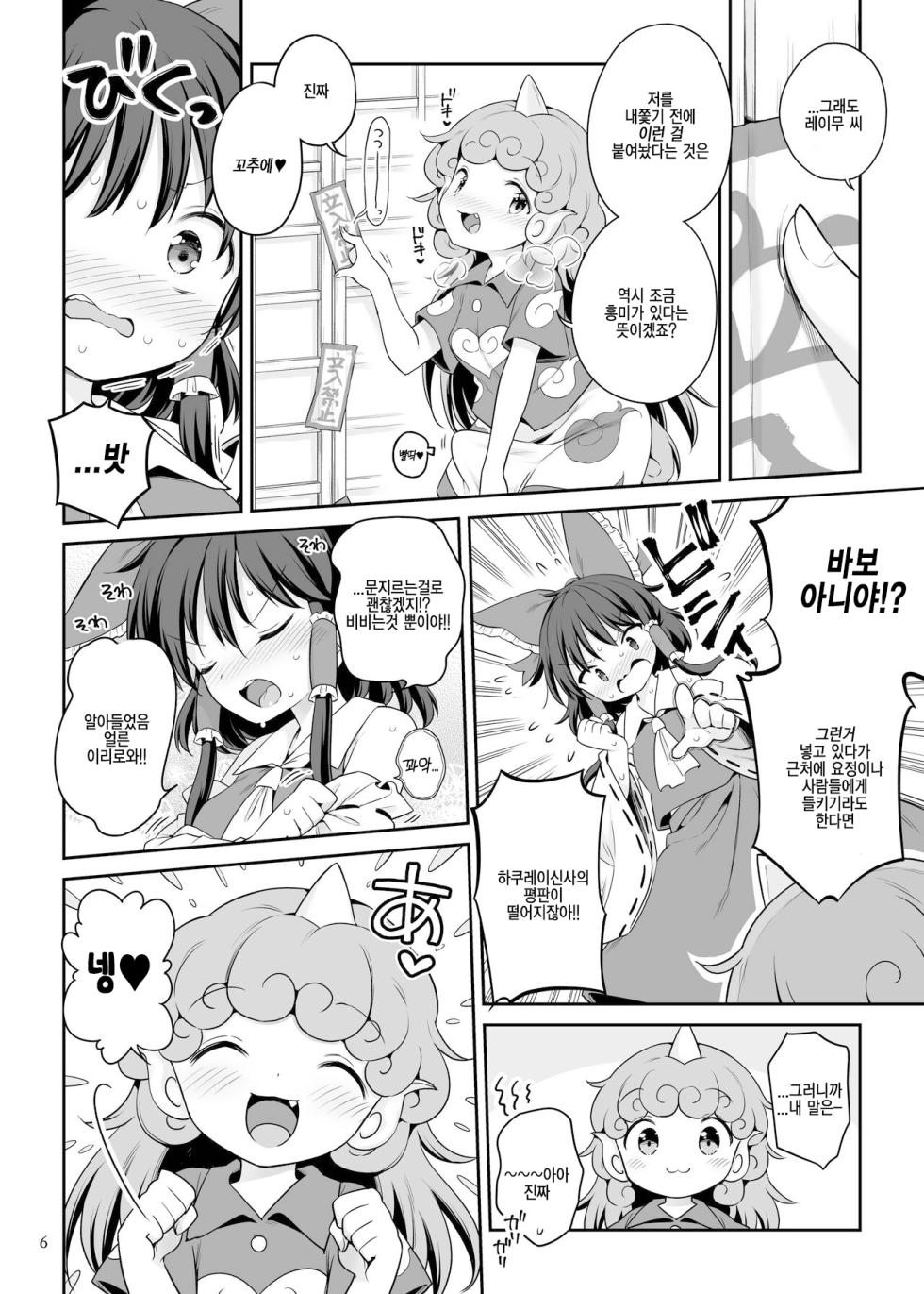 [Unmei no Ikasumi (Harusame)] Zutto Mite Kimashita kara | 쭈욱 봐왔으니까요 (Touhou Project) [Korean] [Digital] - Page 5