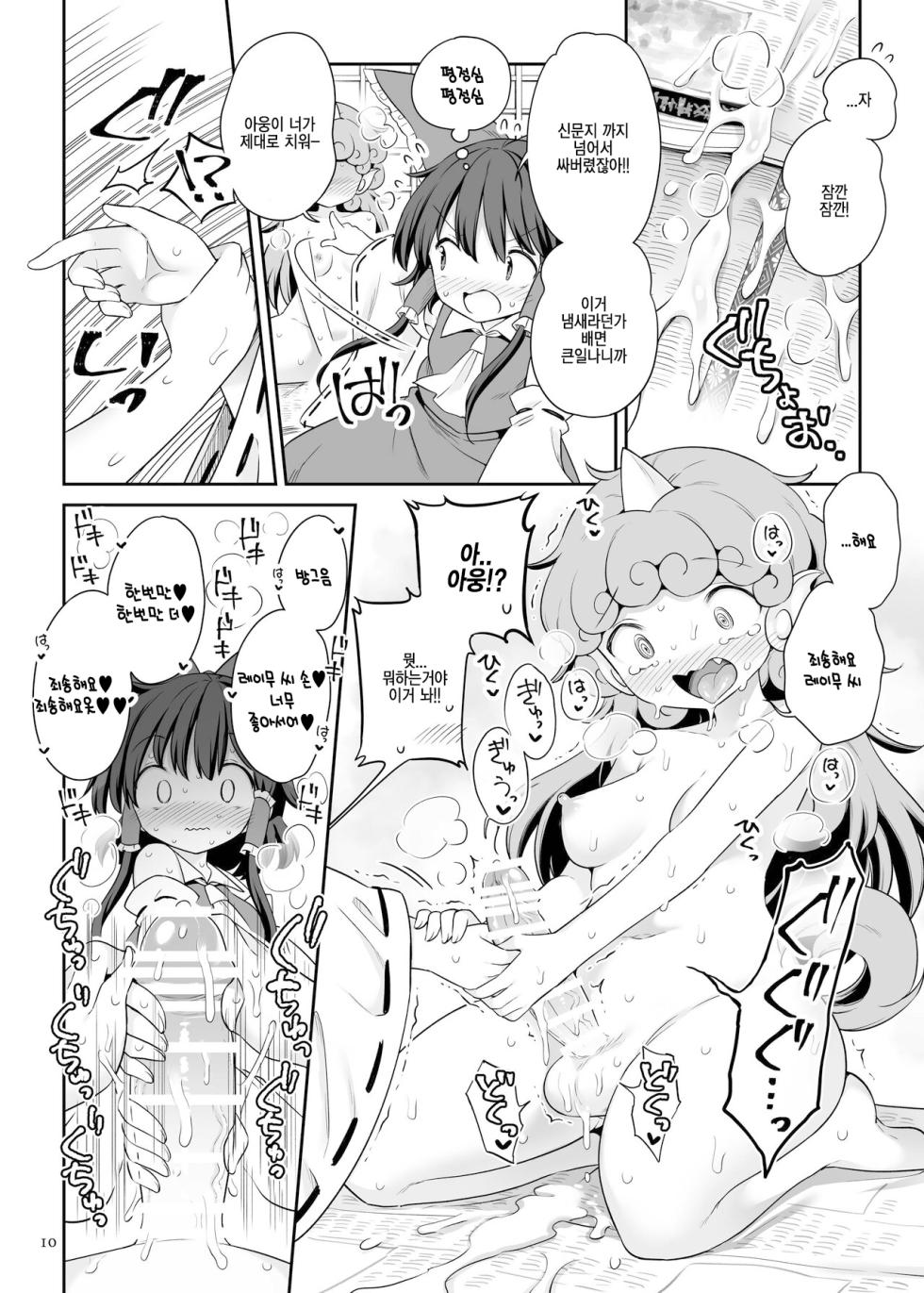 [Unmei no Ikasumi (Harusame)] Zutto Mite Kimashita kara | 쭈욱 봐왔으니까요 (Touhou Project) [Korean] [Digital] - Page 9