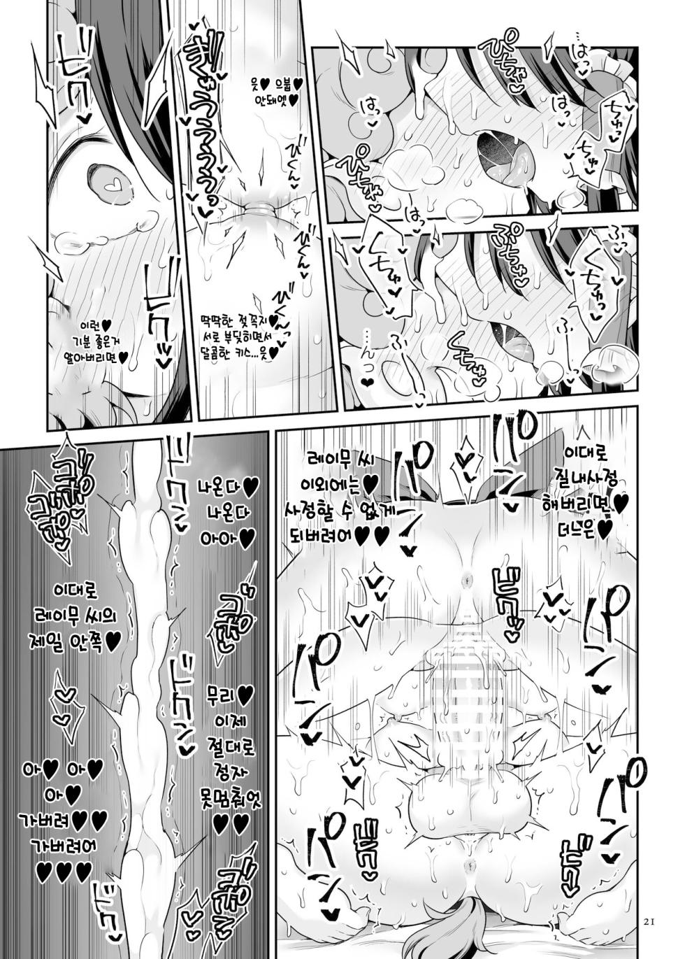[Unmei no Ikasumi (Harusame)] Zutto Mite Kimashita kara | 쭈욱 봐왔으니까요 (Touhou Project) [Korean] [Digital] - Page 20