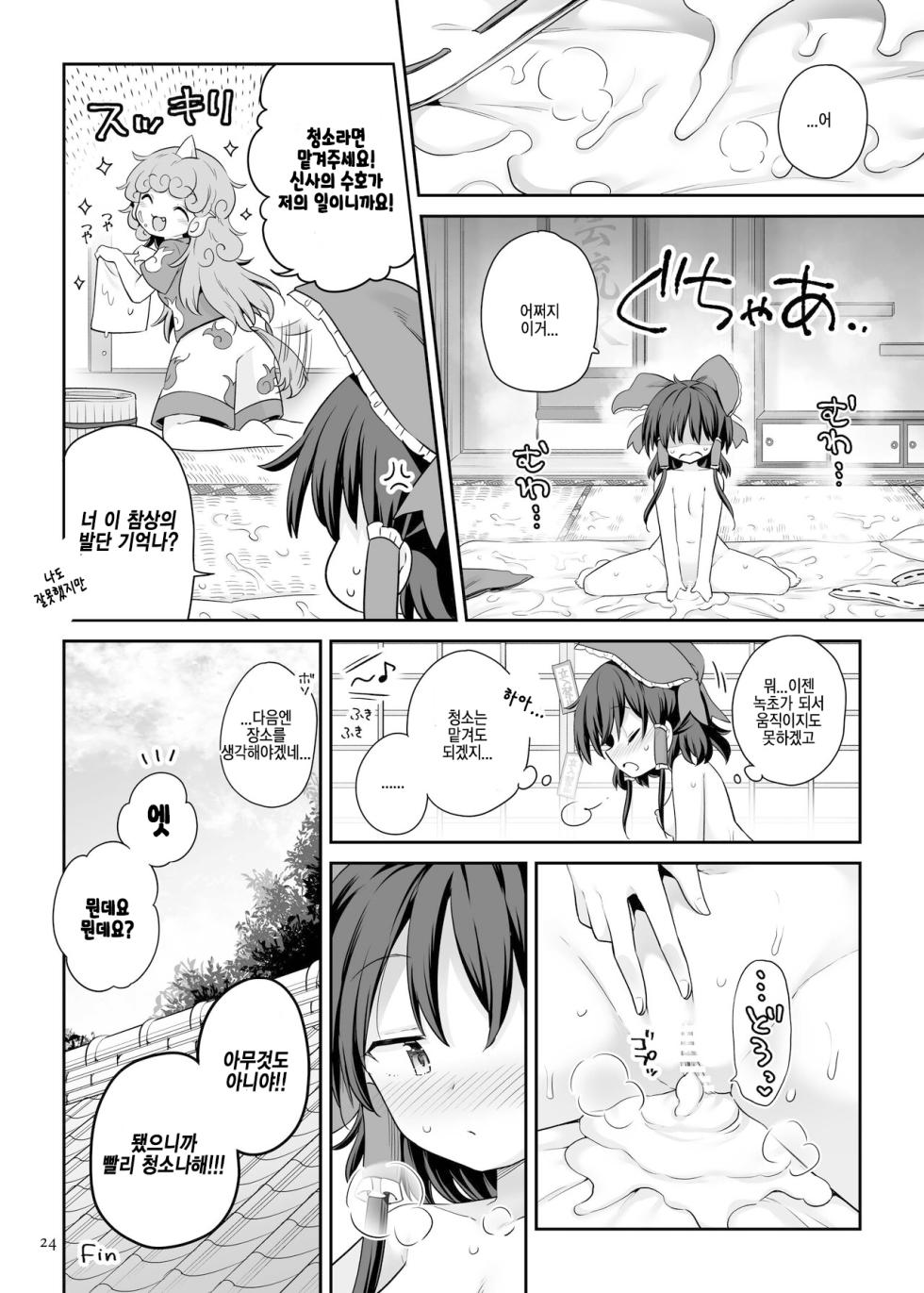 [Unmei no Ikasumi (Harusame)] Zutto Mite Kimashita kara | 쭈욱 봐왔으니까요 (Touhou Project) [Korean] [Digital] - Page 23