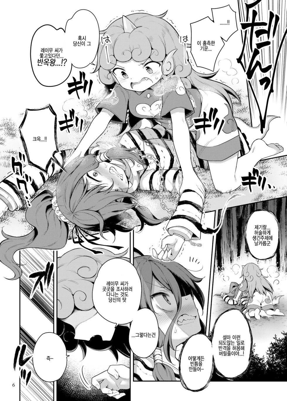 [Unmei no Ikasumi (Harusame)] Komano Aunn no Onryou Taiji | 코마노 아운의 악령 퇴치 (Touhou Project) [Korean] [Digital] - Page 6