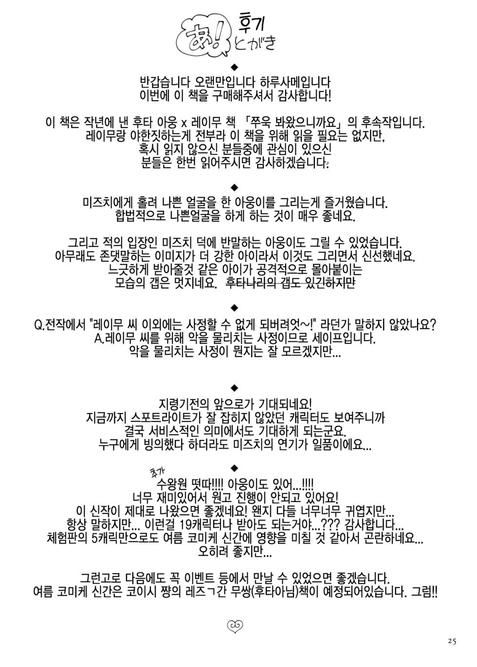 [Unmei no Ikasumi (Harusame)] Komano Aunn no Onryou Taiji | 코마노 아운의 악령 퇴치 (Touhou Project) [Korean] [Digital] - Page 25