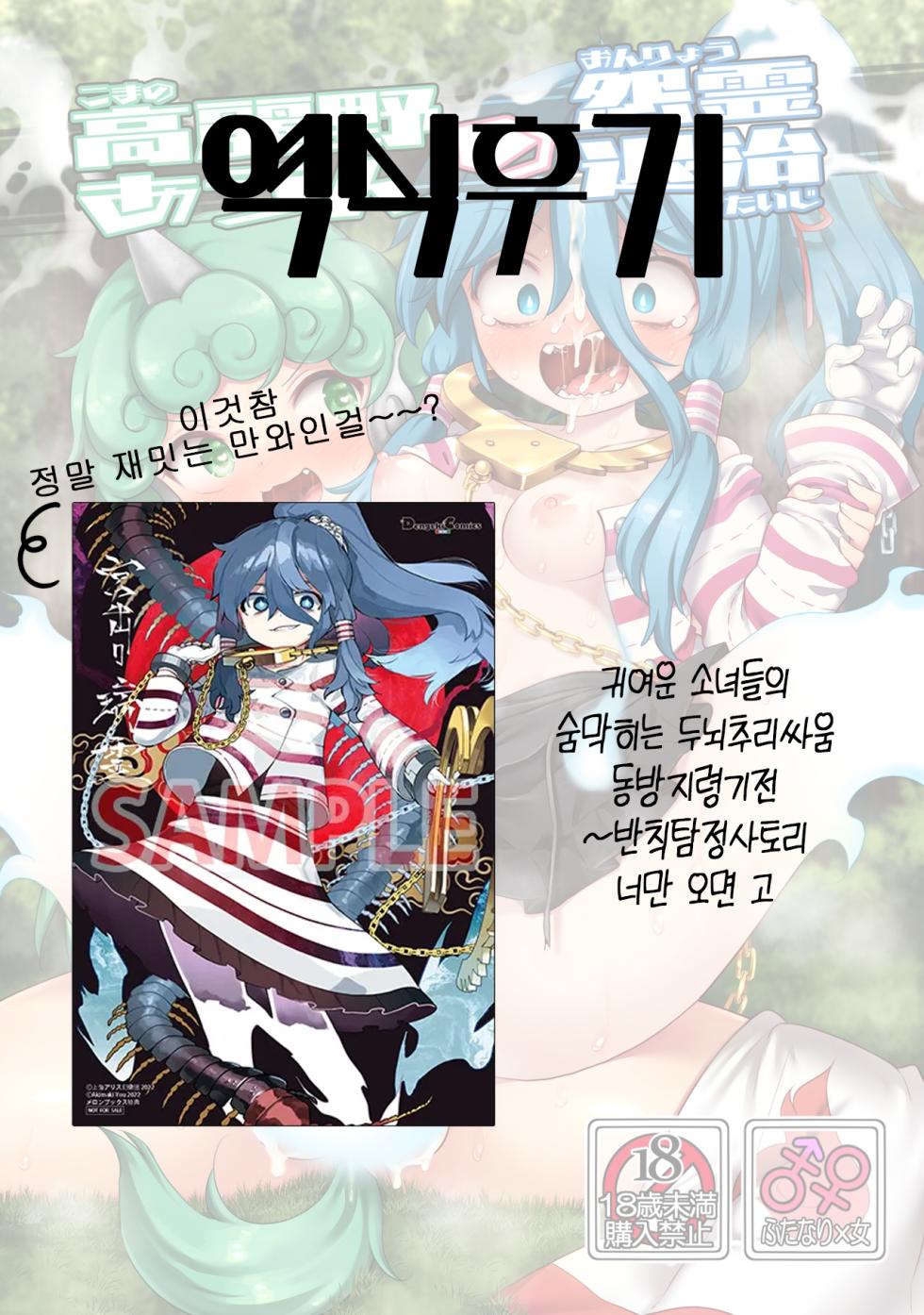 [Unmei no Ikasumi (Harusame)] Komano Aunn no Onryou Taiji | 코마노 아운의 악령 퇴치 (Touhou Project) [Korean] [Digital] - Page 27