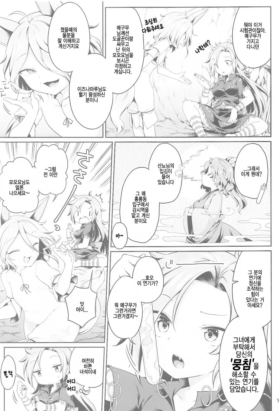 (Shuuki Reitaisai 8) [Unmei no Ikasumi (Harusame)] Hitori Ona Mukade | 혼자서 오나 무카데 (Touhou Project) [Korean] - Page 4