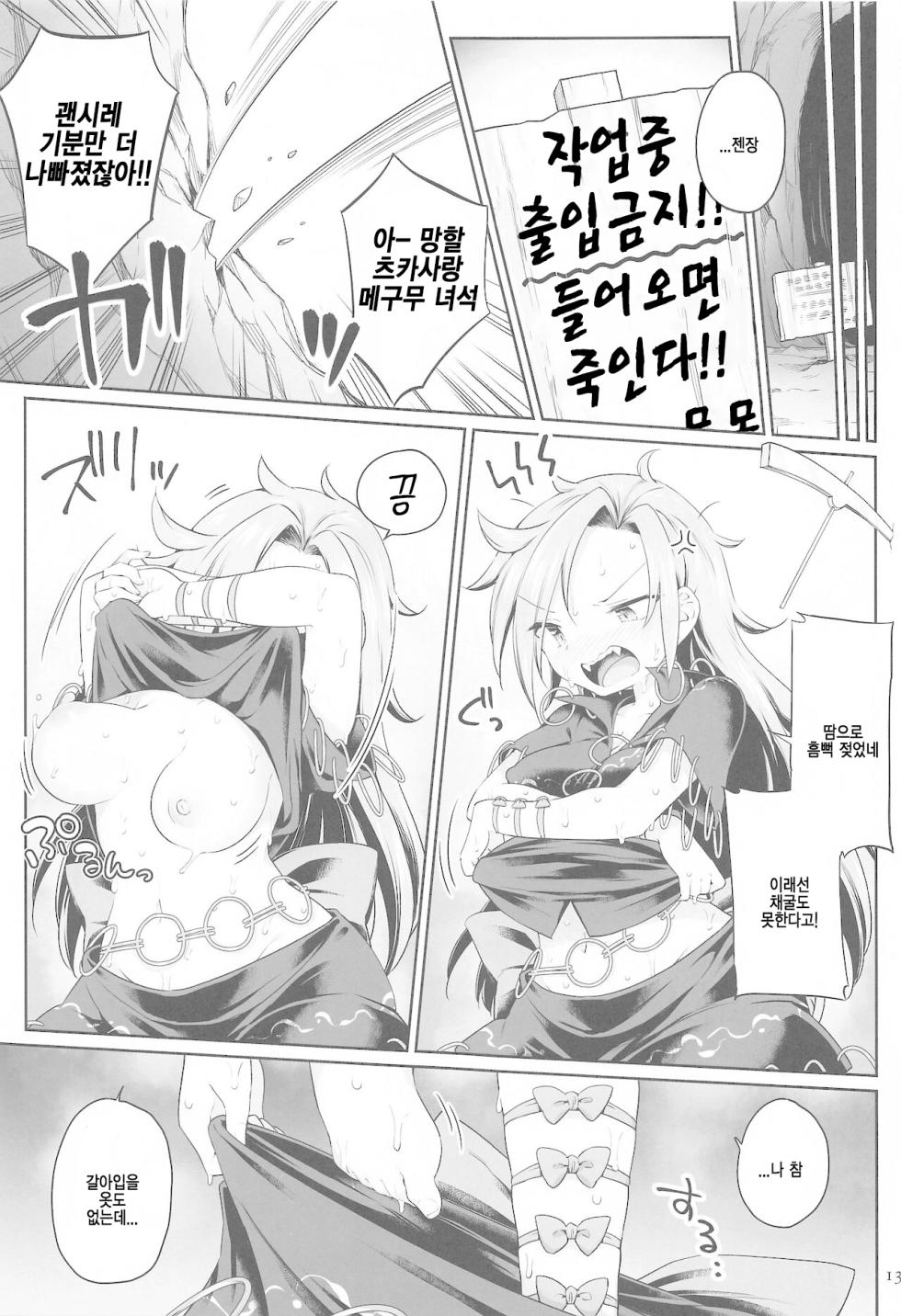 (Shuuki Reitaisai 8) [Unmei no Ikasumi (Harusame)] Hitori Ona Mukade | 혼자서 오나 무카데 (Touhou Project) [Korean] - Page 12