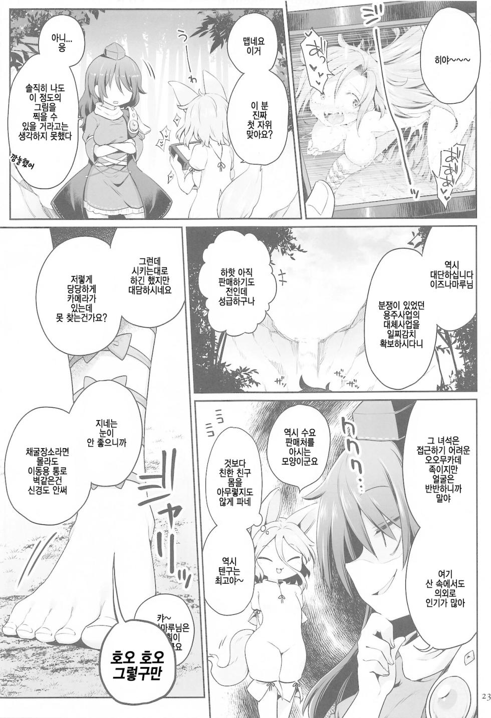 (Shuuki Reitaisai 8) [Unmei no Ikasumi (Harusame)] Hitori Ona Mukade | 혼자서 오나 무카데 (Touhou Project) [Korean] - Page 22