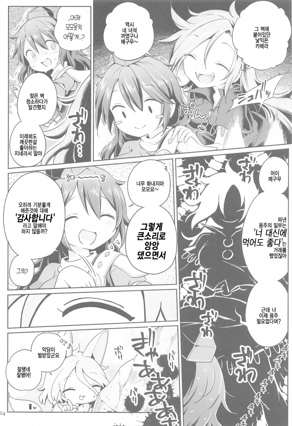 (Shuuki Reitaisai 8) [Unmei no Ikasumi (Harusame)] Hitori Ona Mukade | 혼자서 오나 무카데 (Touhou Project) [Korean] - Page 23