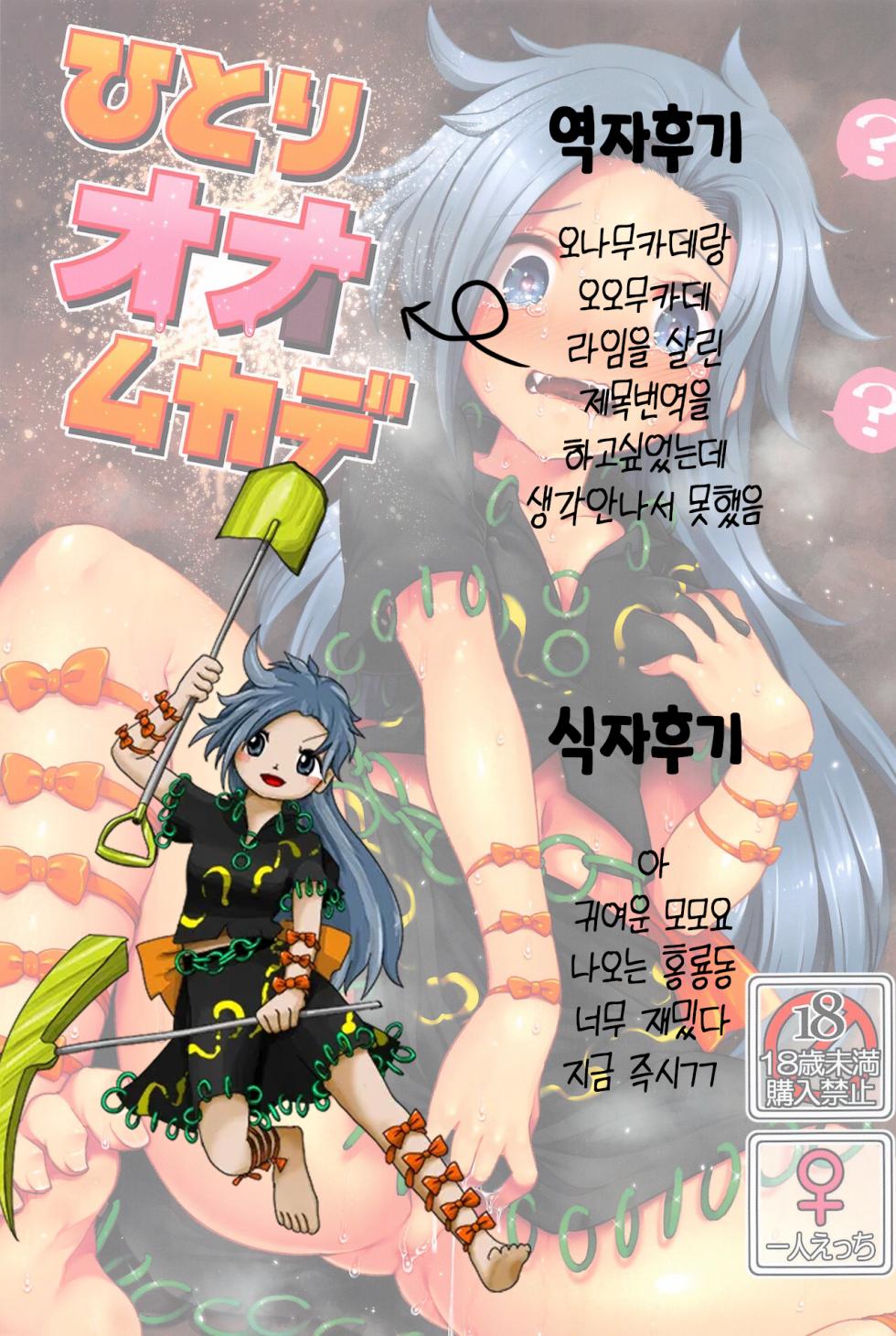 (Shuuki Reitaisai 8) [Unmei no Ikasumi (Harusame)] Hitori Ona Mukade | 혼자서 오나 무카데 (Touhou Project) [Korean] - Page 27