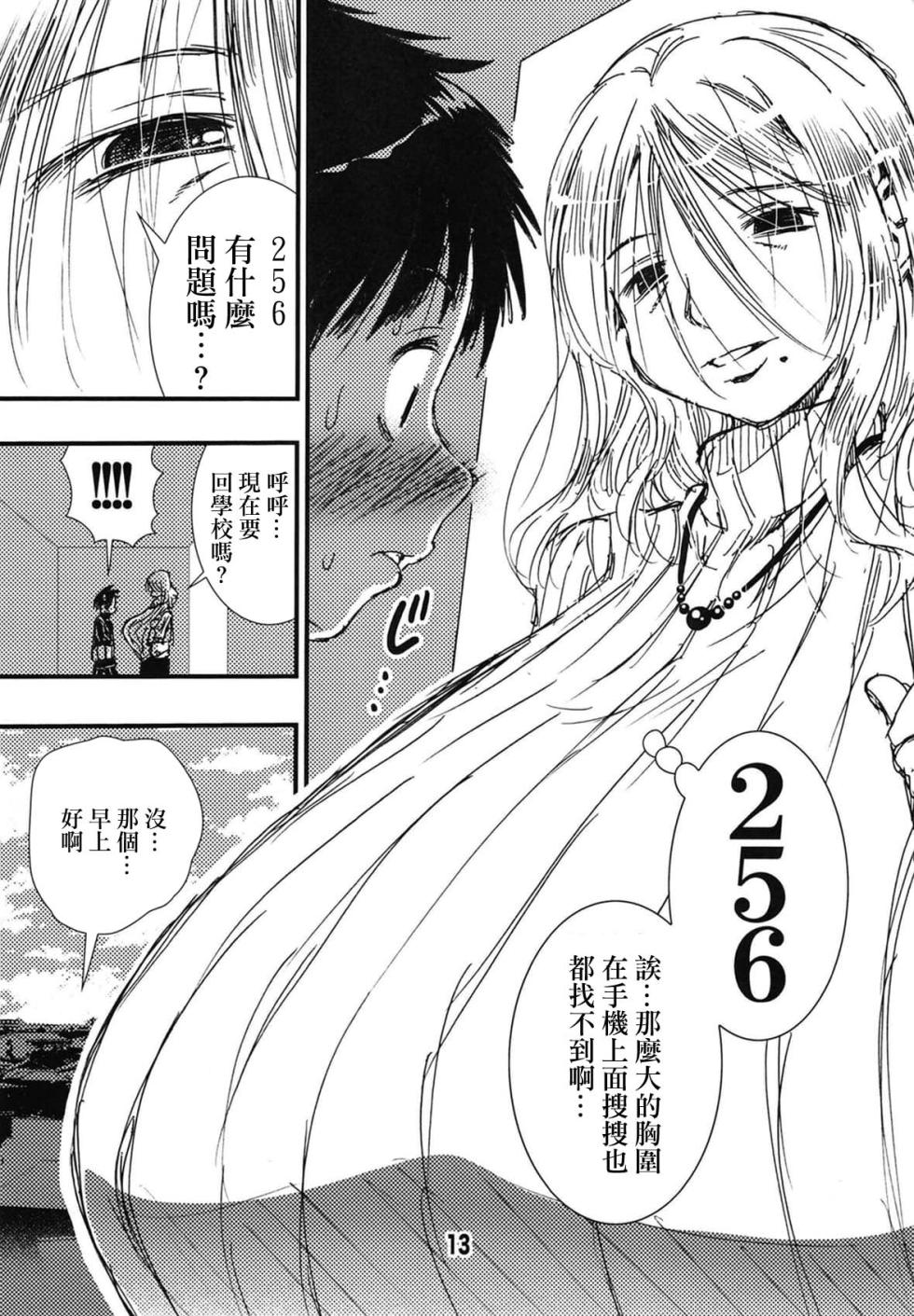 [Matsuyama Seiji (Matsuyama Seiji)] 56-sai Bust 256cm Danchizuma Ookiku Tareta Jukujo no Chibusa... Boku wa Kono Hito de Doutei o Sotsugyou Shita. [Chinese] [Digital] - Page 12