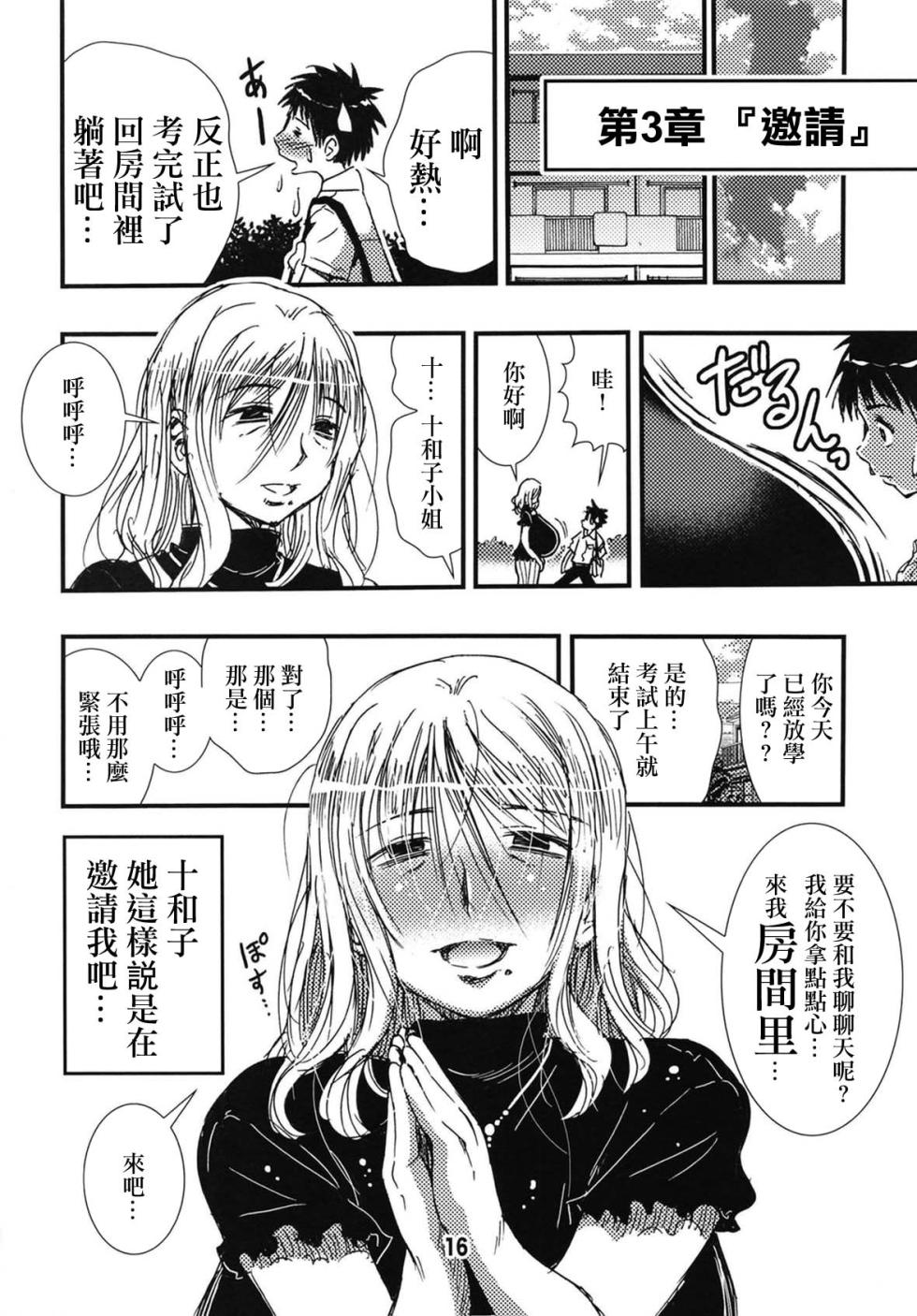 [Matsuyama Seiji (Matsuyama Seiji)] 56-sai Bust 256cm Danchizuma Ookiku Tareta Jukujo no Chibusa... Boku wa Kono Hito de Doutei o Sotsugyou Shita. [Chinese] [Digital] - Page 13