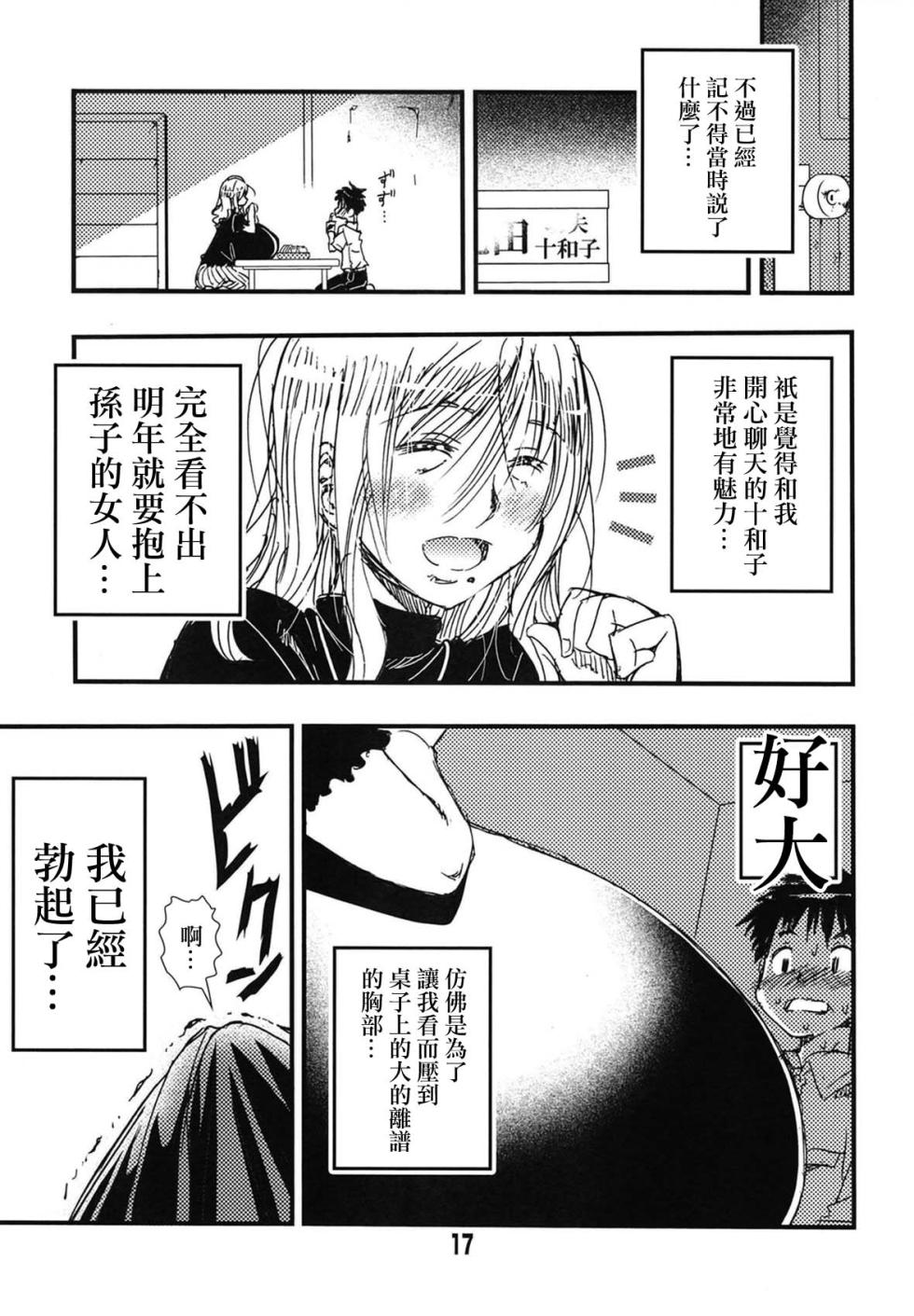 [Matsuyama Seiji (Matsuyama Seiji)] 56-sai Bust 256cm Danchizuma Ookiku Tareta Jukujo no Chibusa... Boku wa Kono Hito de Doutei o Sotsugyou Shita. [Chinese] [Digital] - Page 14