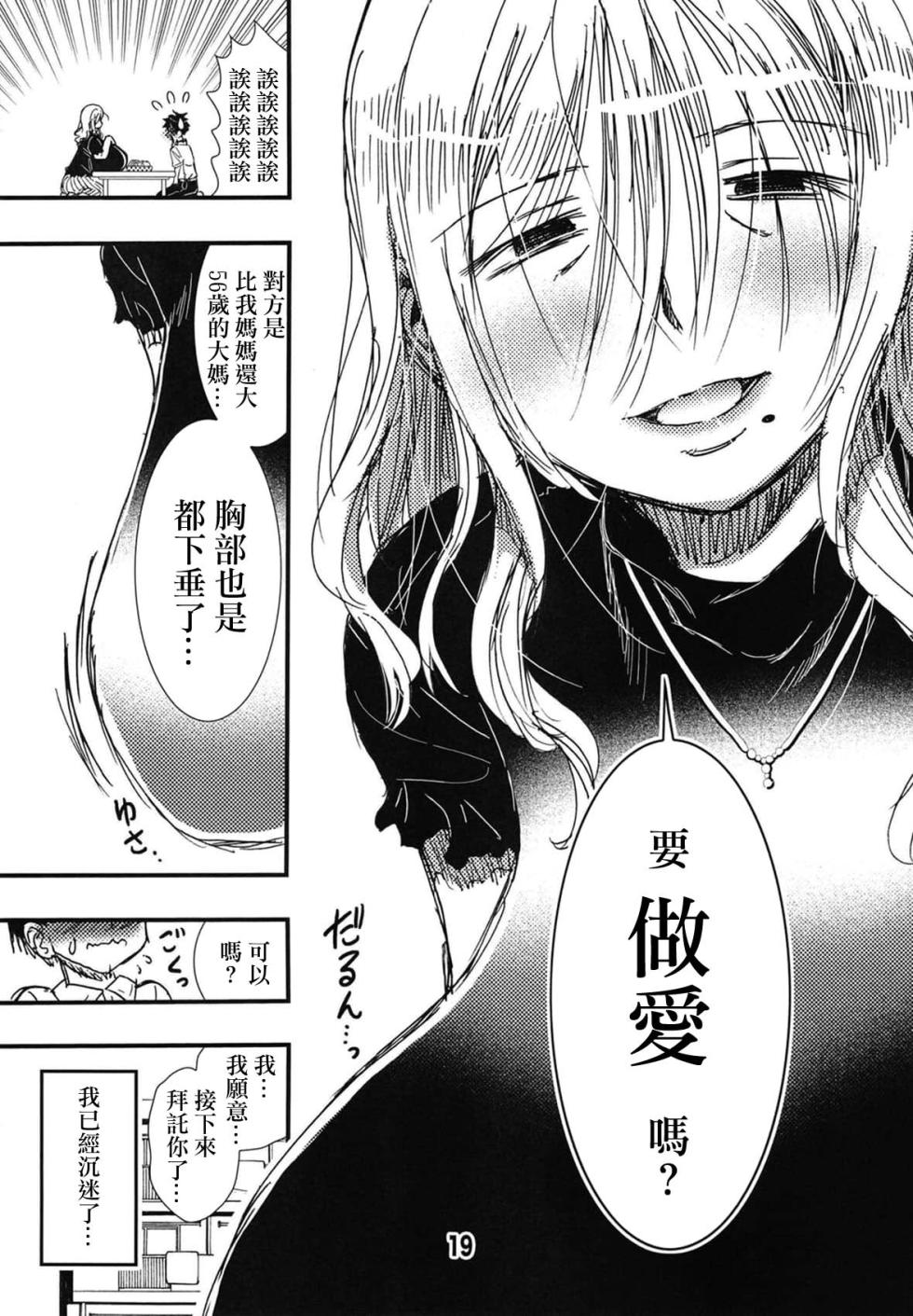 [Matsuyama Seiji (Matsuyama Seiji)] 56-sai Bust 256cm Danchizuma Ookiku Tareta Jukujo no Chibusa... Boku wa Kono Hito de Doutei o Sotsugyou Shita. [Chinese] [Digital] - Page 16