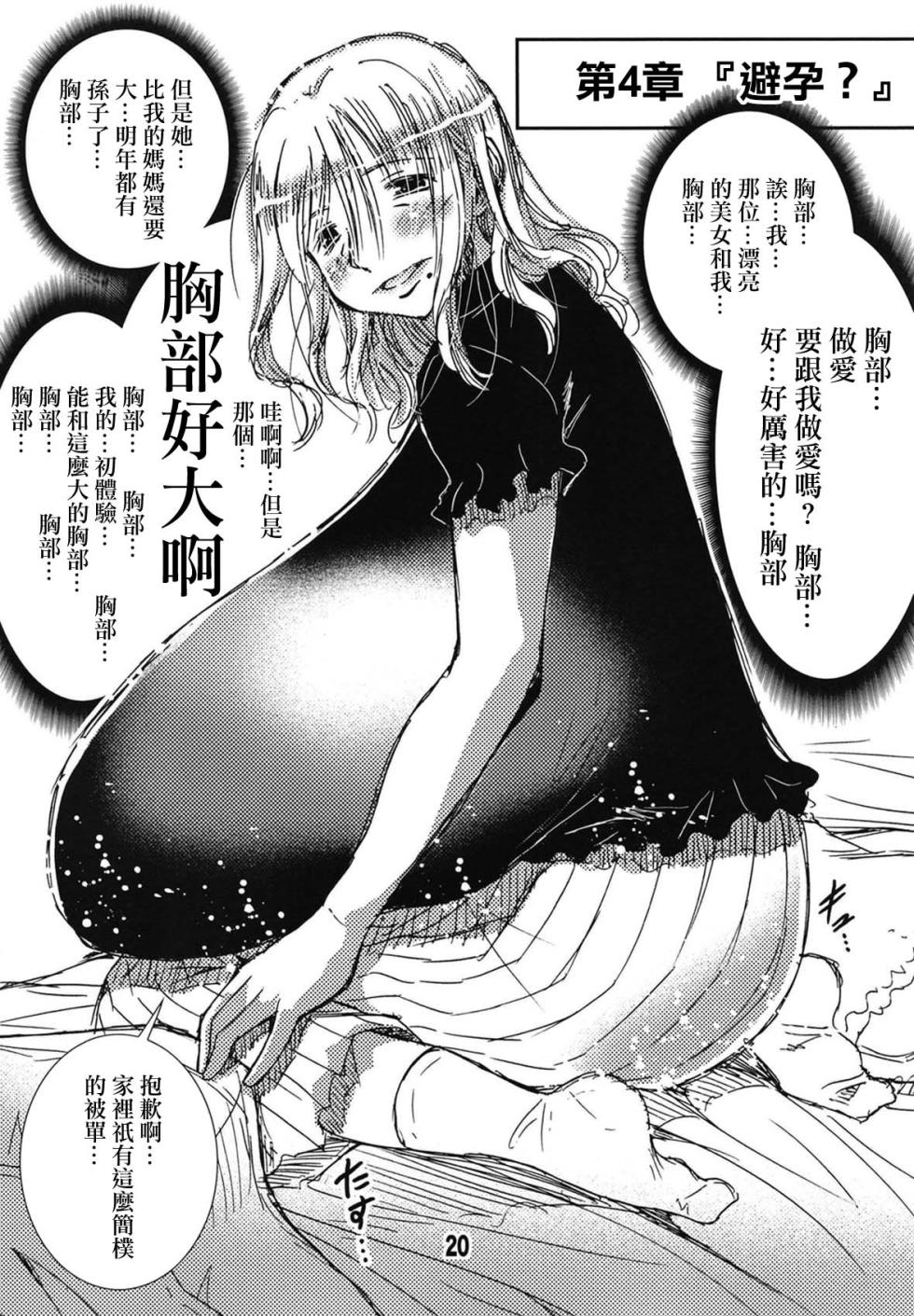 [Matsuyama Seiji (Matsuyama Seiji)] 56-sai Bust 256cm Danchizuma Ookiku Tareta Jukujo no Chibusa... Boku wa Kono Hito de Doutei o Sotsugyou Shita. [Chinese] [Digital] - Page 17