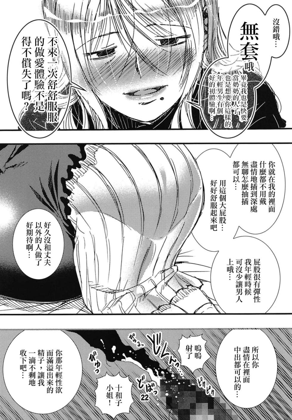[Matsuyama Seiji (Matsuyama Seiji)] 56-sai Bust 256cm Danchizuma Ookiku Tareta Jukujo no Chibusa... Boku wa Kono Hito de Doutei o Sotsugyou Shita. [Chinese] [Digital] - Page 19