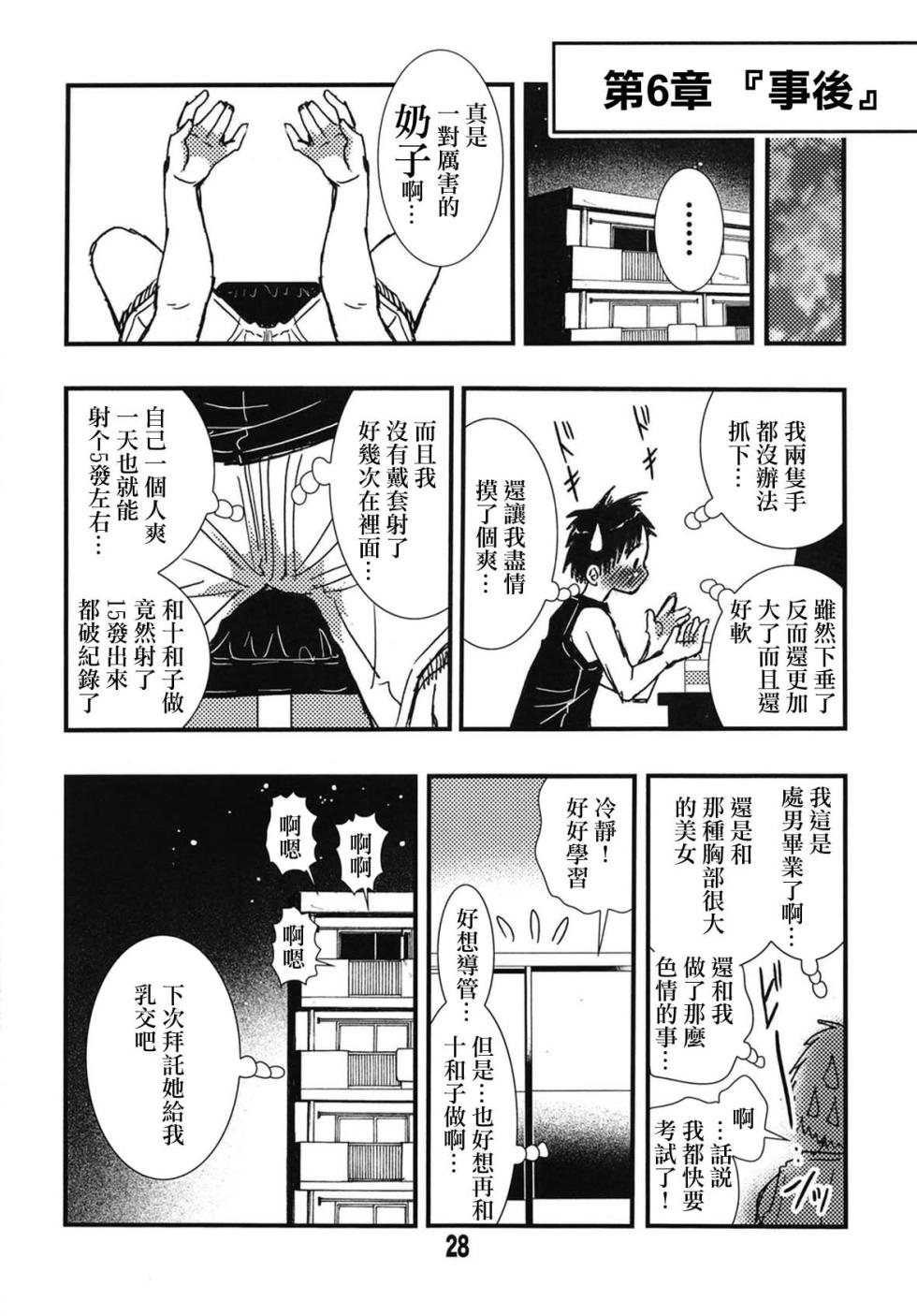 [Matsuyama Seiji (Matsuyama Seiji)] 56-sai Bust 256cm Danchizuma Ookiku Tareta Jukujo no Chibusa... Boku wa Kono Hito de Doutei o Sotsugyou Shita. [Chinese] [Digital] - Page 25