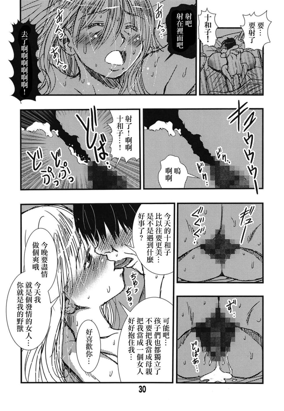 [Matsuyama Seiji (Matsuyama Seiji)] 56-sai Bust 256cm Danchizuma Ookiku Tareta Jukujo no Chibusa... Boku wa Kono Hito de Doutei o Sotsugyou Shita. [Chinese] [Digital] - Page 27