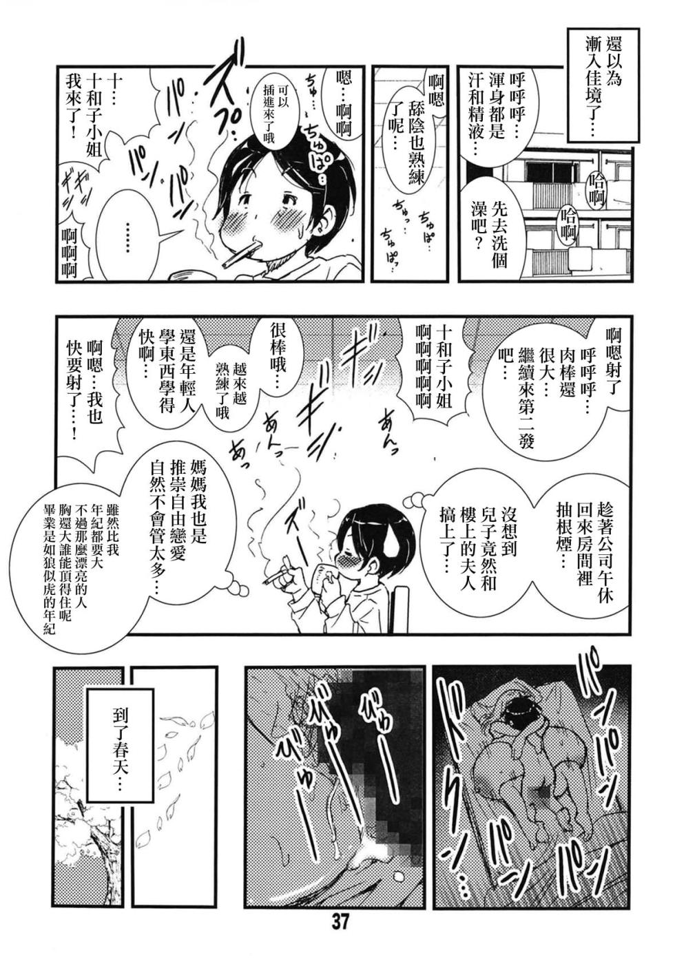 [Matsuyama Seiji (Matsuyama Seiji)] 56-sai Bust 256cm Danchizuma Ookiku Tareta Jukujo no Chibusa... Boku wa Kono Hito de Doutei o Sotsugyou Shita. [Chinese] [Digital] - Page 34