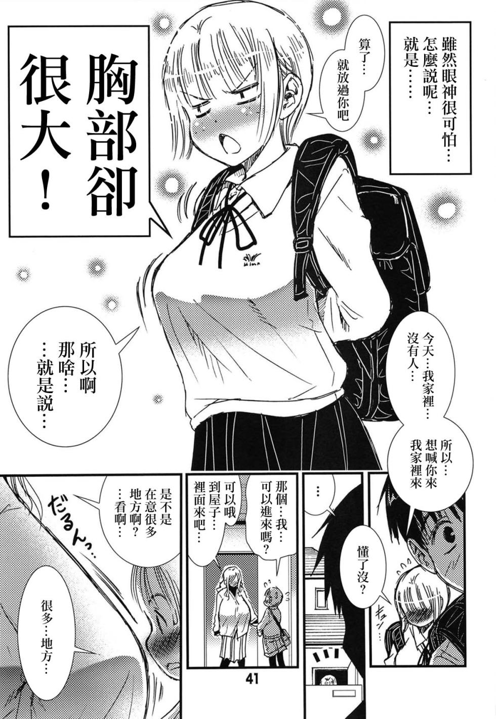 [Matsuyama Seiji (Matsuyama Seiji)] 56-sai Bust 256cm Danchizuma Ookiku Tareta Jukujo no Chibusa... Boku wa Kono Hito de Doutei o Sotsugyou Shita. [Chinese] [Digital] - Page 38