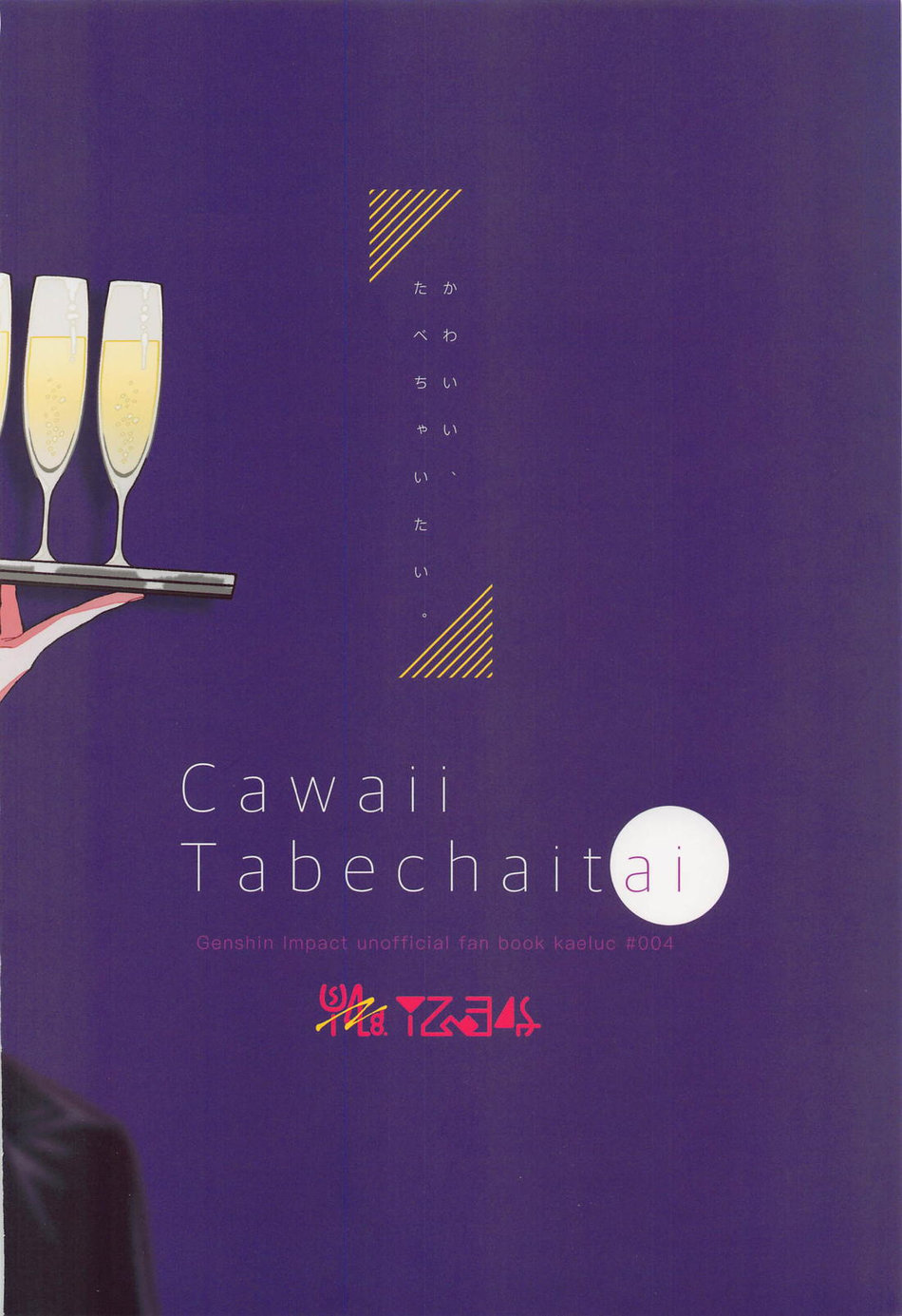 (SPARK17) [i2no34s (no-zaki)] Cawaii、Tabechaitai. | You're so Cute, I could just eat you up. (Genshin Impact) [English] - Page 20