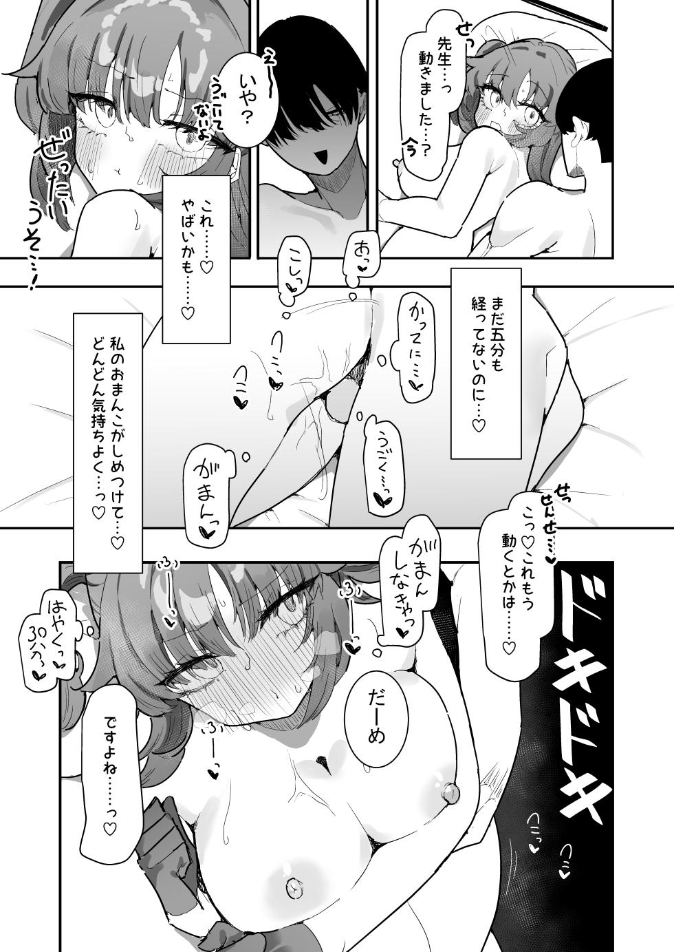 [Momico-san (Momico)] Yuuka to Polynesian 2 (Blue Archive) [Digital] - Page 21