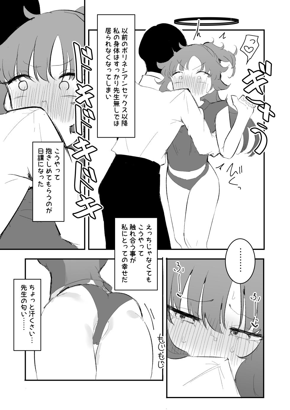 [Momico-san (Momico)] Yuuka to Polynesian 2 (Blue Archive) [Digital] - Page 33