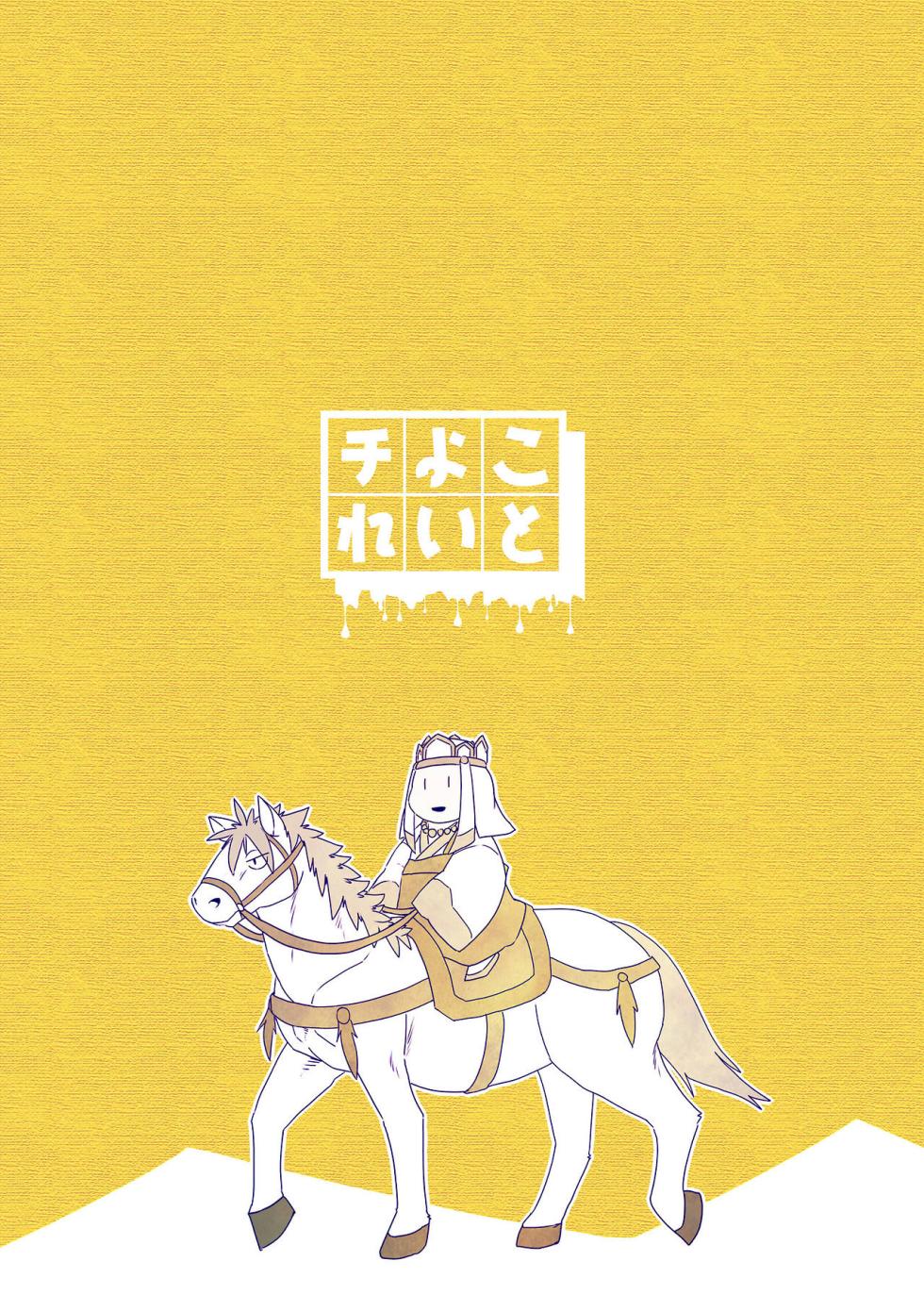 [Chiyokoreito (Chiro)] SAIYU-KI! (Journey to the West) [Chinese] [豆漿熊自主翻譯] [Digital] - Page 22