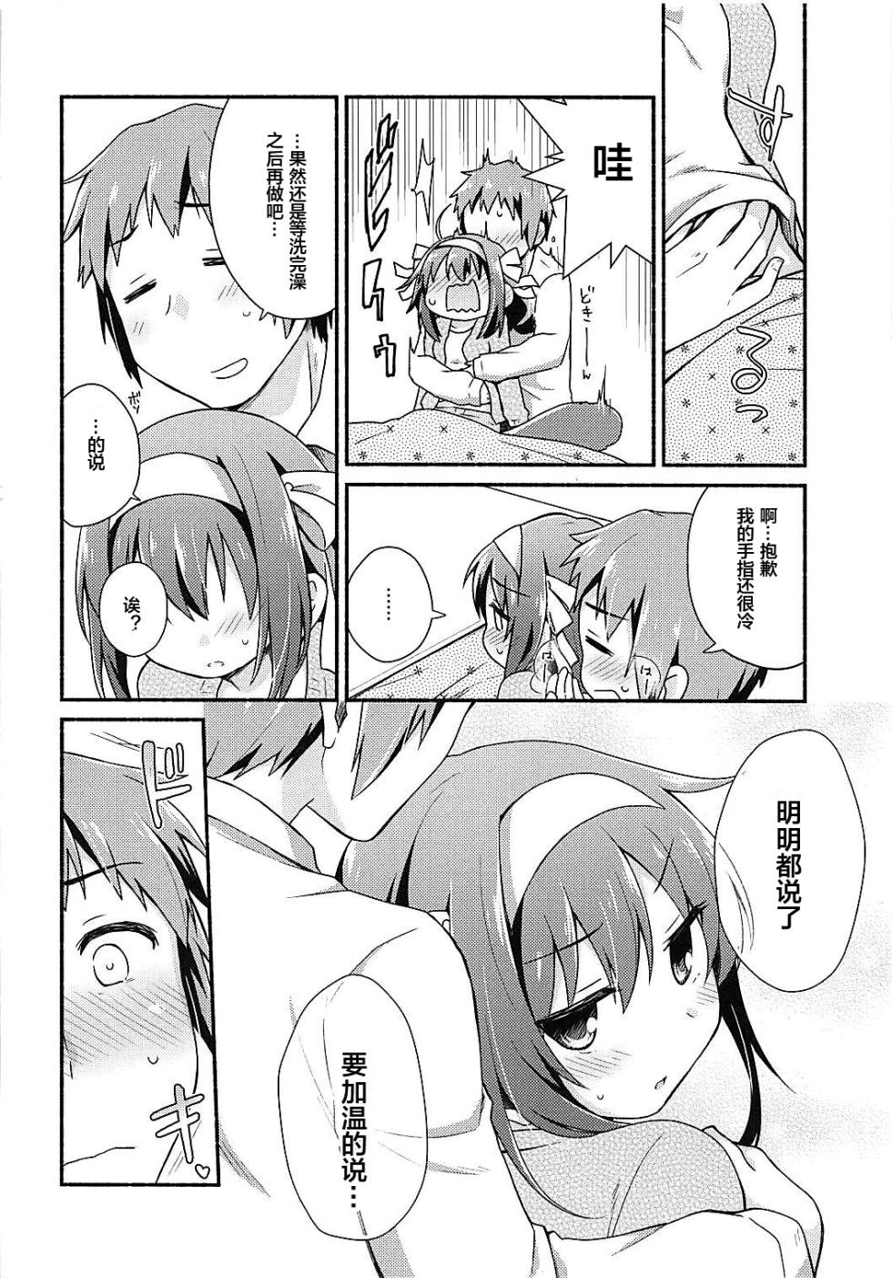 (C93) [Niwatoritowani (Taiki)] Kotatsu de Mikan, yori mo Amaimono. (Suzumiya Haruhi no Yuuutsu) [Chinese] [便宜汉化组] - Page 5
