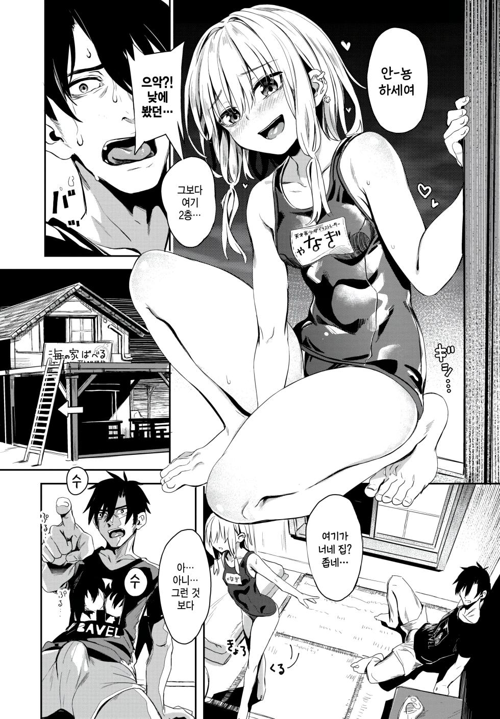 [Yanagi] Jishou Kamieshi Yanagi no Enkou Ochinpo Report Manga Sono 3 (COMIC BAVEL 2023-10) [Korean [팀 털난보리] [Digital] - Page 16