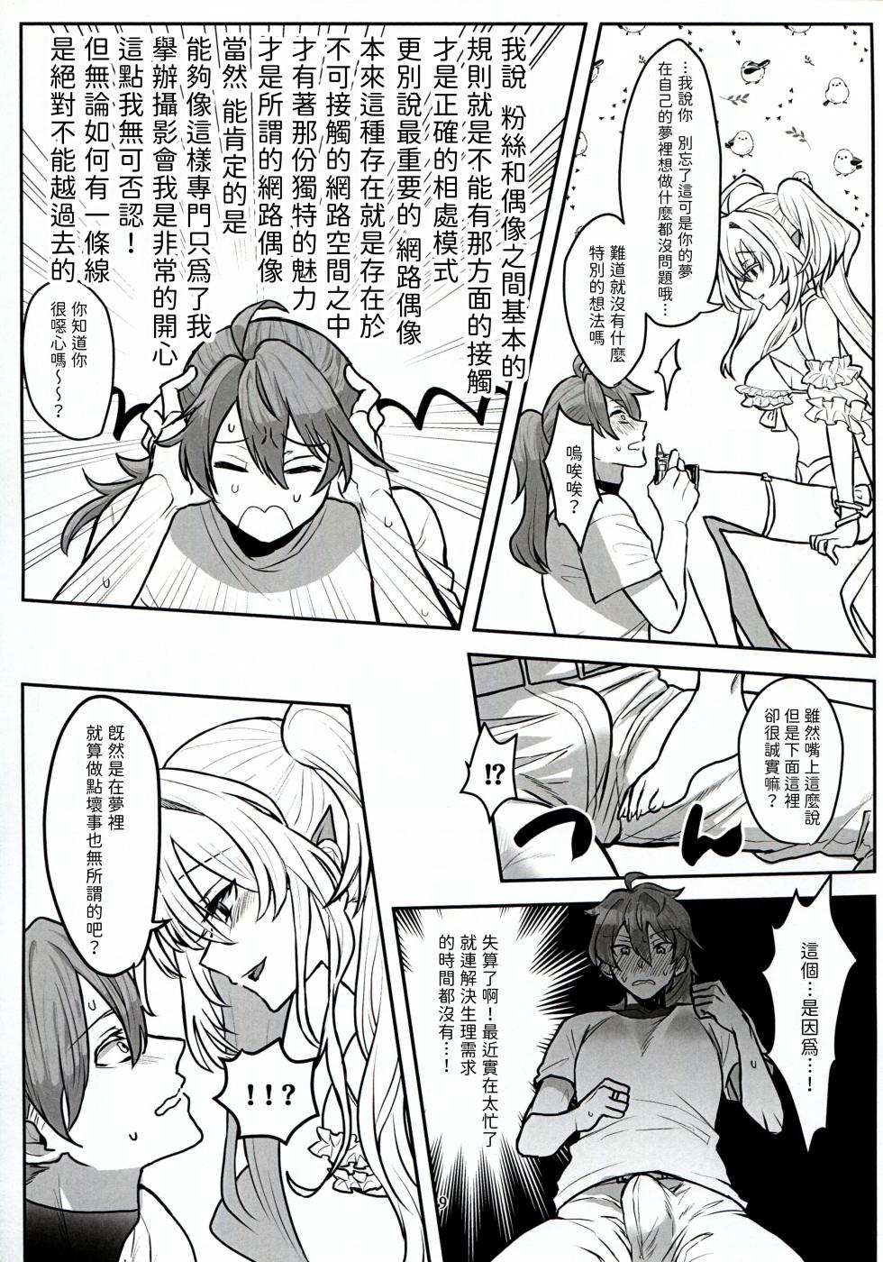 (C102) [三途の川 (黄泉たると)] 君だけのロマンチスト (Fate/Grand Order) [Chinese] [無名漢化] - Page 9