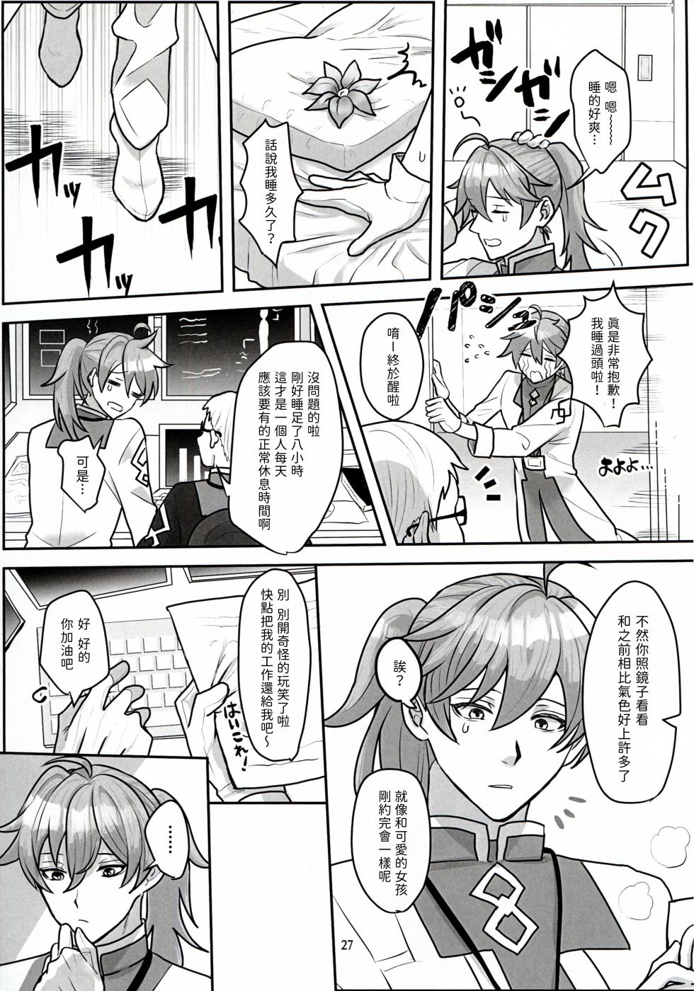 (C102) [三途の川 (黄泉たると)] 君だけのロマンチスト (Fate/Grand Order) [Chinese] [無名漢化] - Page 27