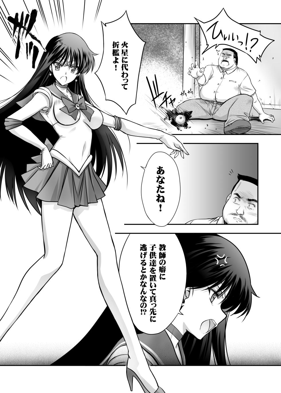 [Blue Garnet (Serizawa Katsumi)] Sono Hoshi wa Yogosarete (Bishoujo Senshi Sailor Moon) [Digital] - Page 7