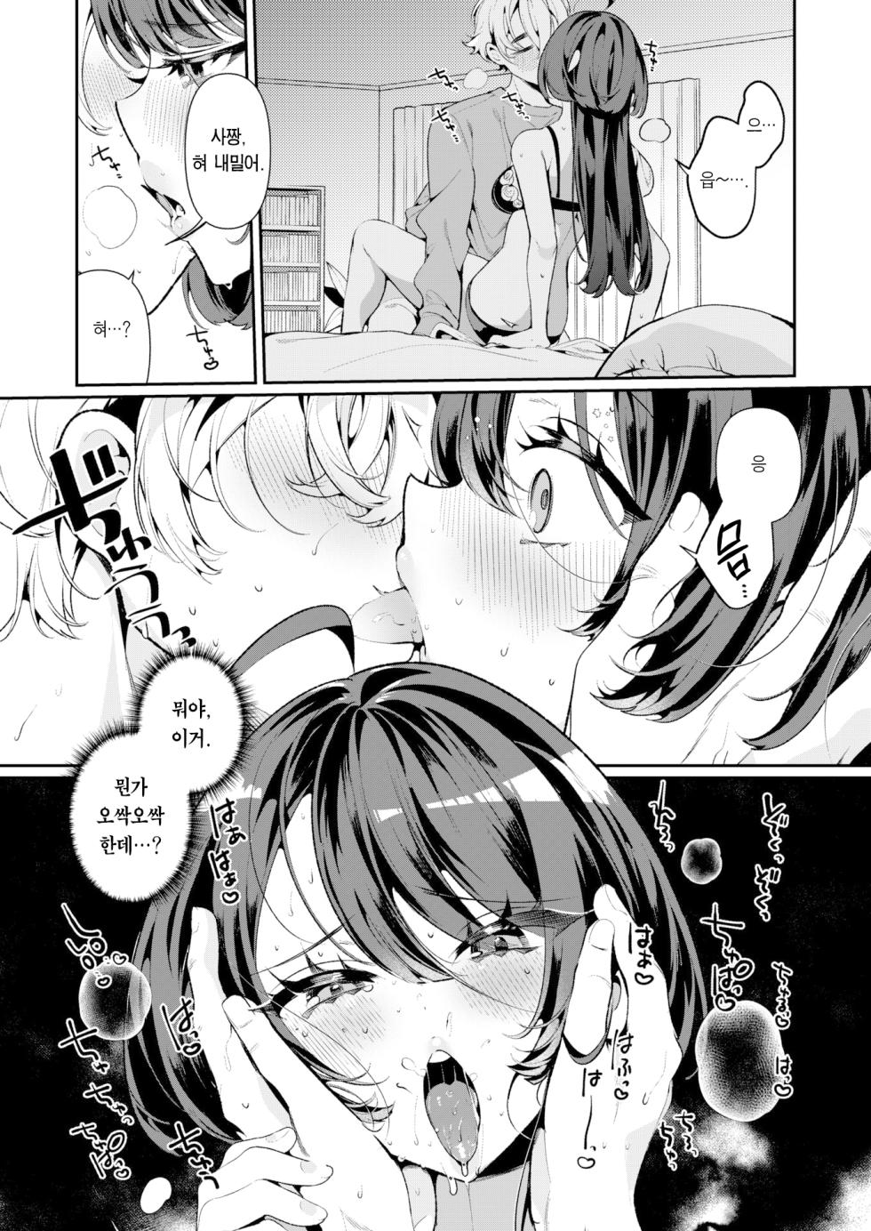 [Inonaka Kawazu] Cool Na Tsuma no Sa-chan | 쿨한 아내인 사짱 [Korean] [Team Edge] [Digital] - Page 12