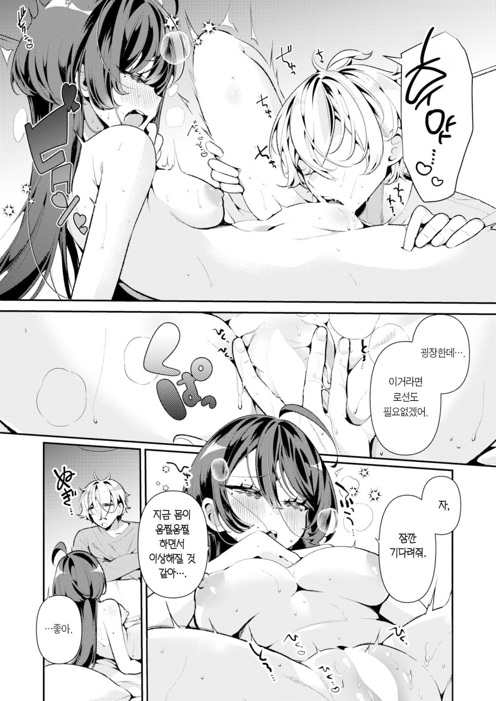 [Inonaka Kawazu] Cool Na Tsuma no Sa-chan | 쿨한 아내인 사짱 [Korean] [Team Edge] [Digital] - Page 17