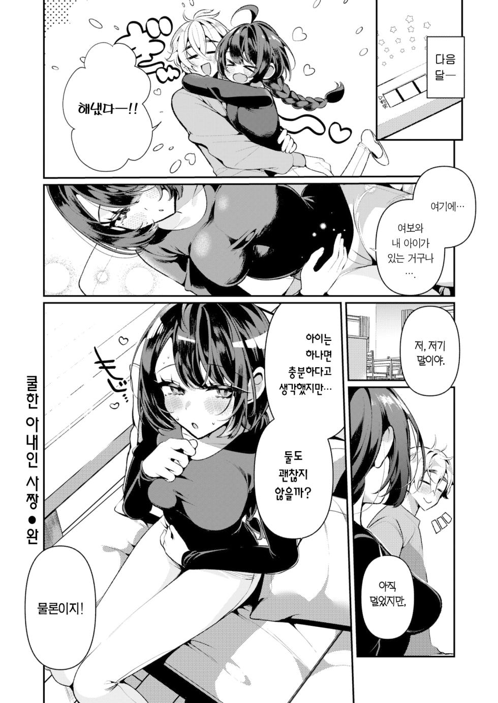 [Inonaka Kawazu] Cool Na Tsuma no Sa-chan | 쿨한 아내인 사짱 [Korean] [Team Edge] [Digital] - Page 25