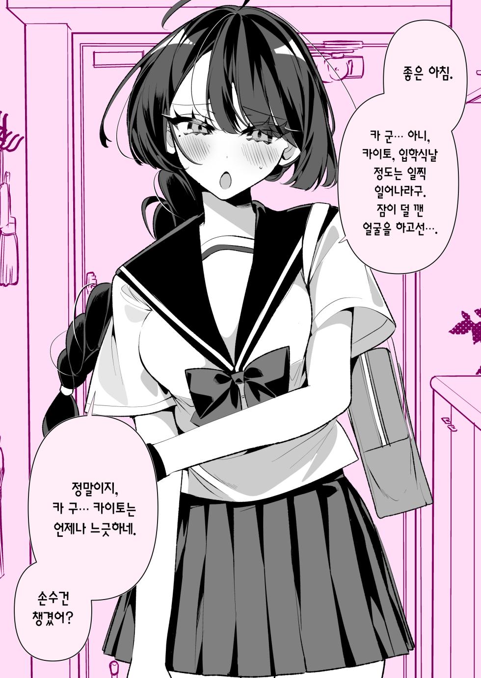 [Inonaka Kawazu] Cool Na Tsuma no Sa-chan | 쿨한 아내인 사짱 [Korean] [Team Edge] [Digital] - Page 37