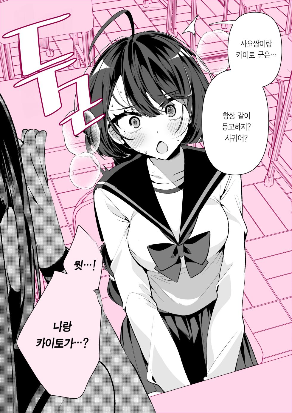 [Inonaka Kawazu] Cool Na Tsuma no Sa-chan | 쿨한 아내인 사짱 [Korean] [Team Edge] [Digital] - Page 39