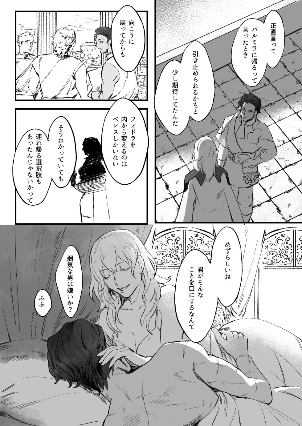 [Sawarame] Clauleth Matome (Fire Emblem: Three Houses) - Page 4