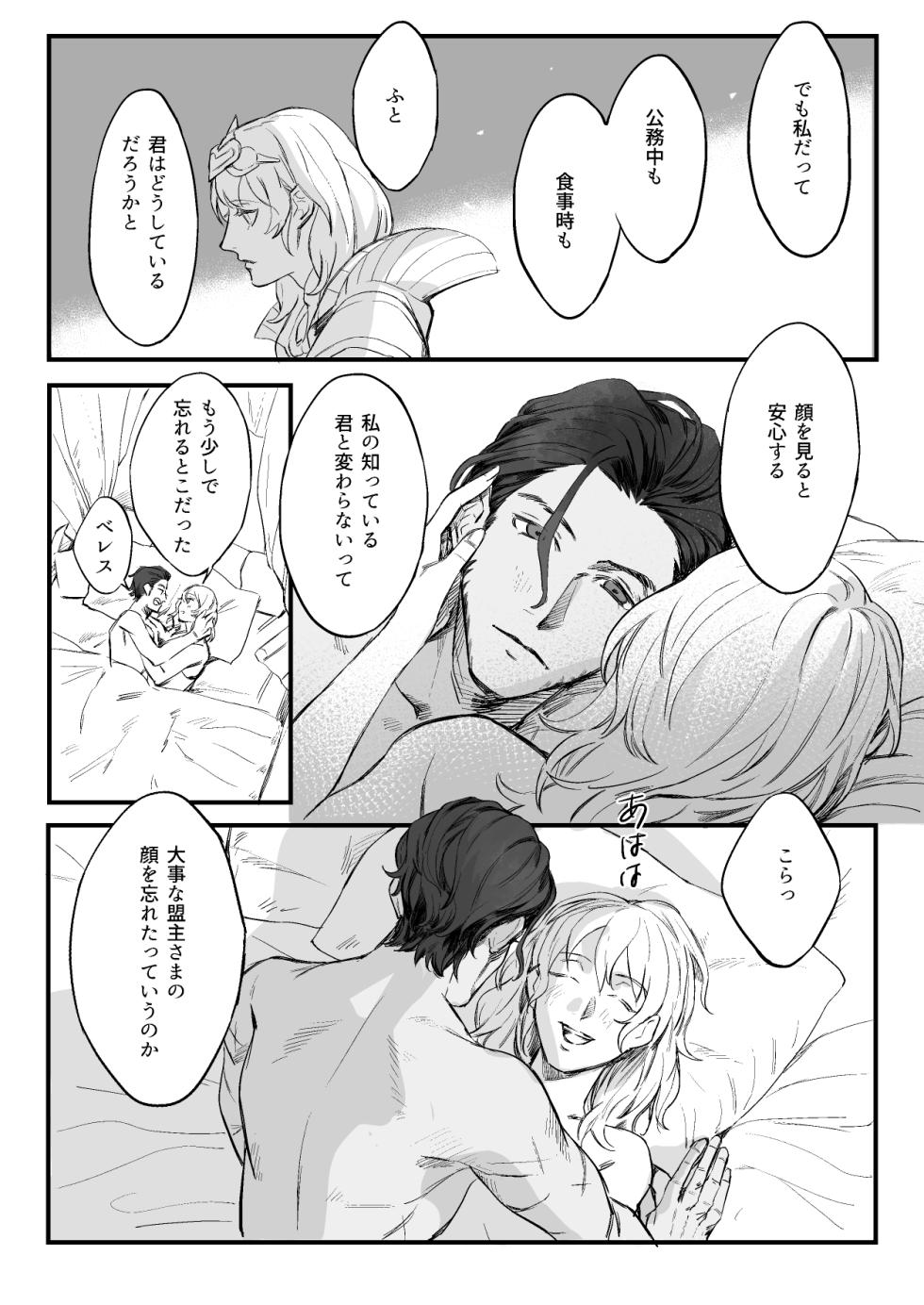 [Sawarame] Clauleth Matome (Fire Emblem: Three Houses) - Page 5