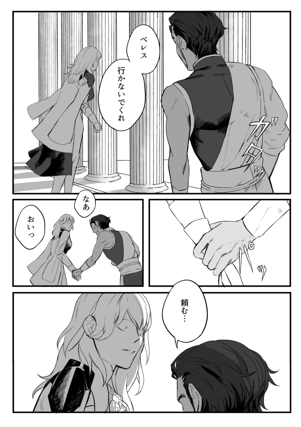[Sawarame] Clauleth Matome (Fire Emblem: Three Houses) - Page 10