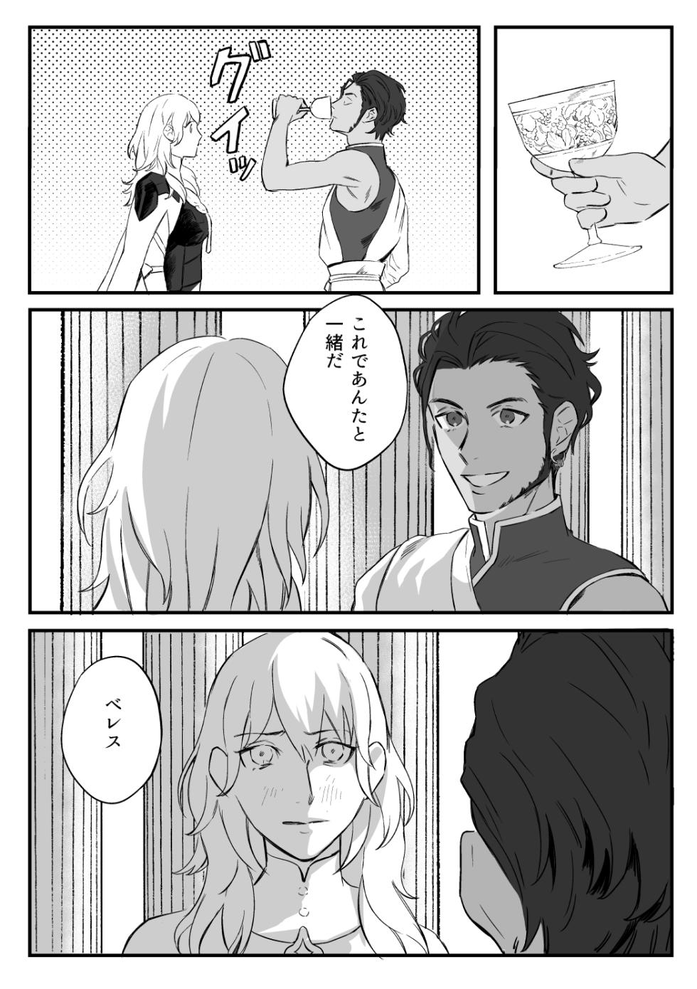 [Sawarame] Clauleth Matome (Fire Emblem: Three Houses) - Page 13